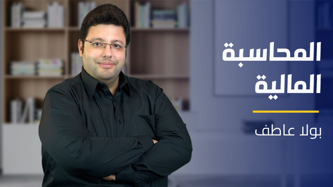 ZAccounting | المحاسبة المالية ANMLTI2024