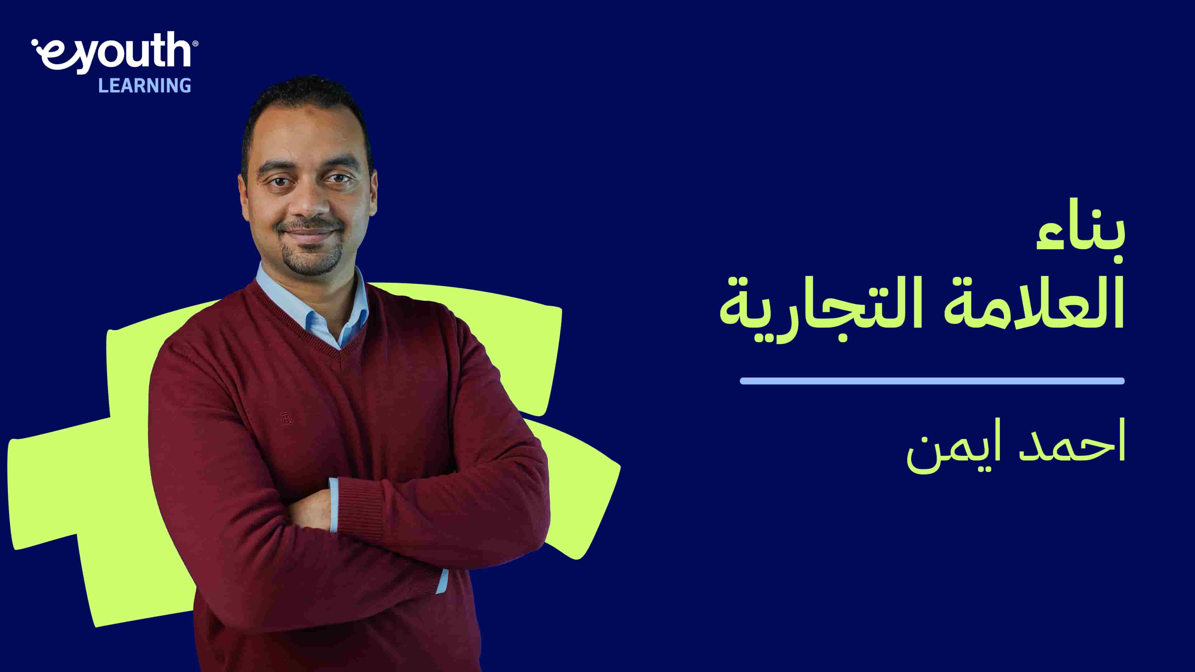 Business Branding | بناء العلامة التجارية BBSPHNF2024