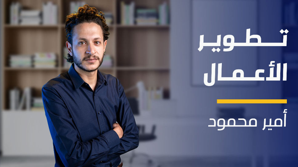 Business Development | تطوير الأعمال BDHVUHU2024