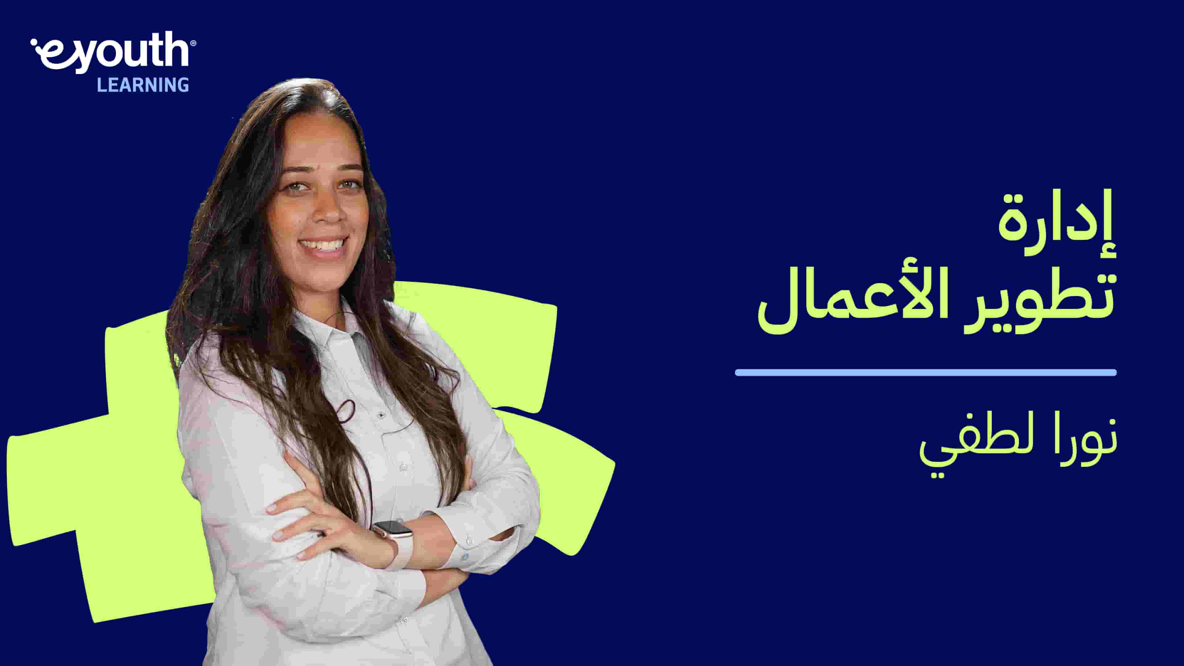 Business Development Management | إدارة تطوير الأعمال BDMXZ6IB2024