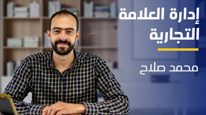 Brand Management | إدارة العلامة التجارية BMLJ8UI2024