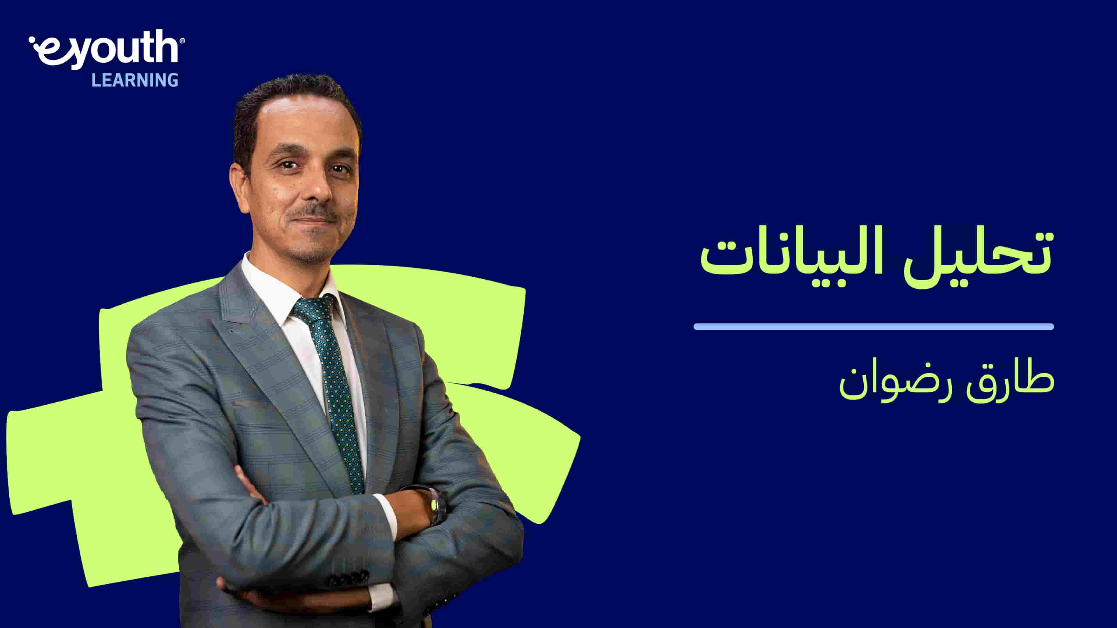 Data Analysis | تحليل البيانات DALXBR32024