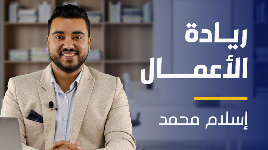 Entrepreneurship | ريادة الأعمال EAQQ6X2024