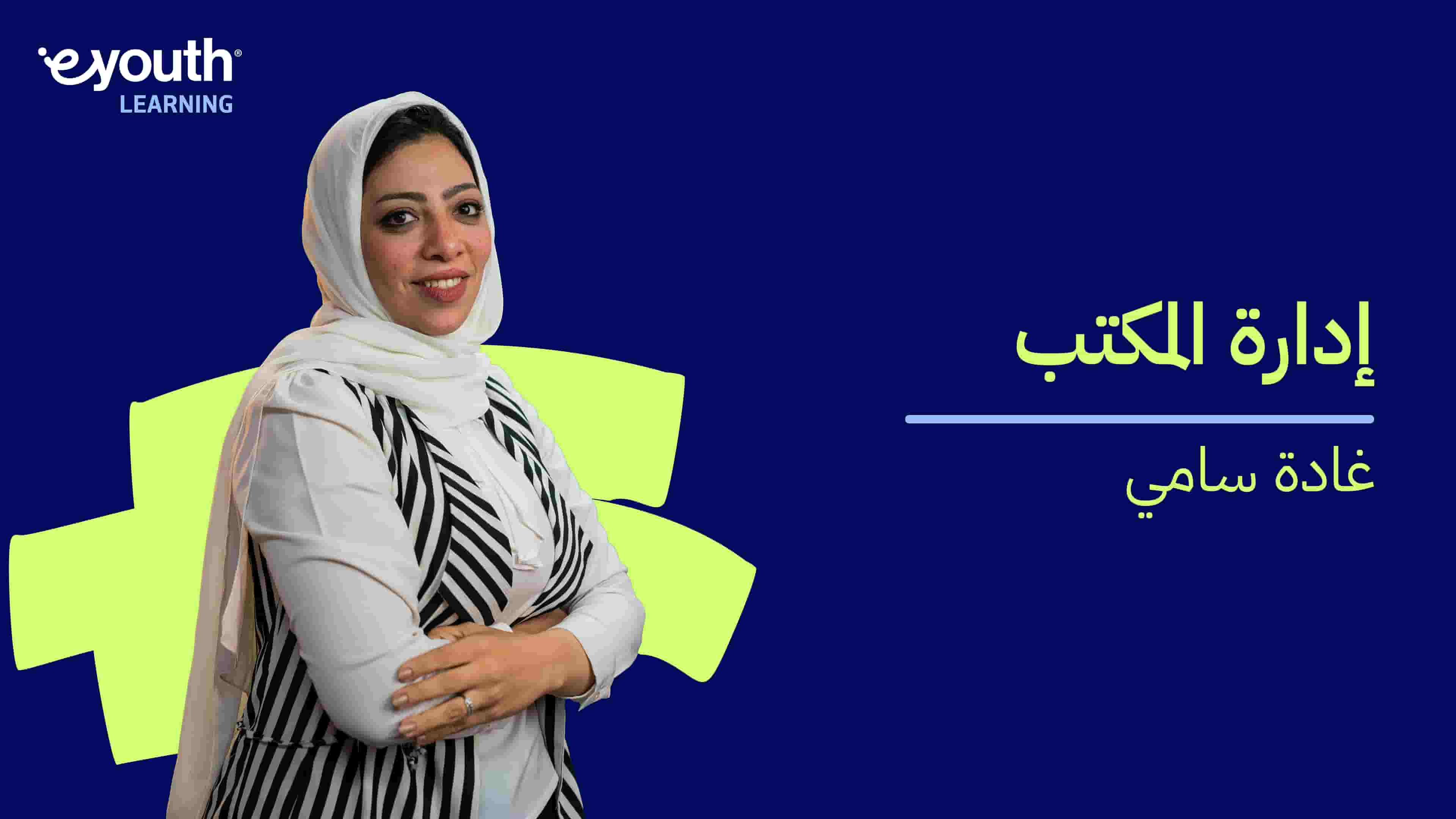 Office Management | إدارة المكتب OMYPDQZ2024