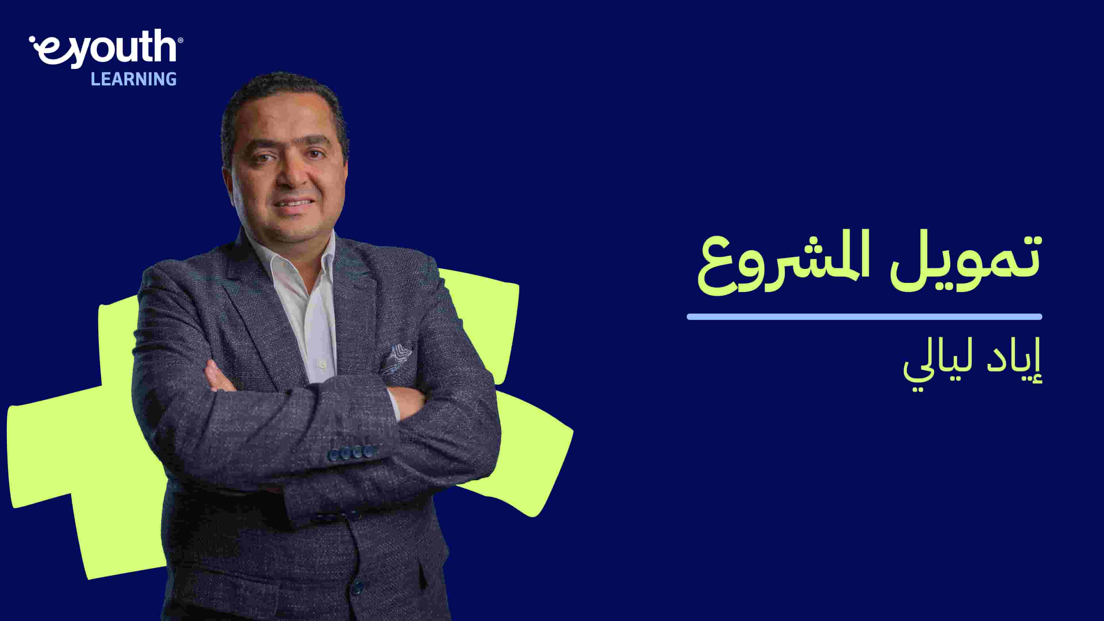 Project Finance | تمويل المشروع PF7EBOG2024