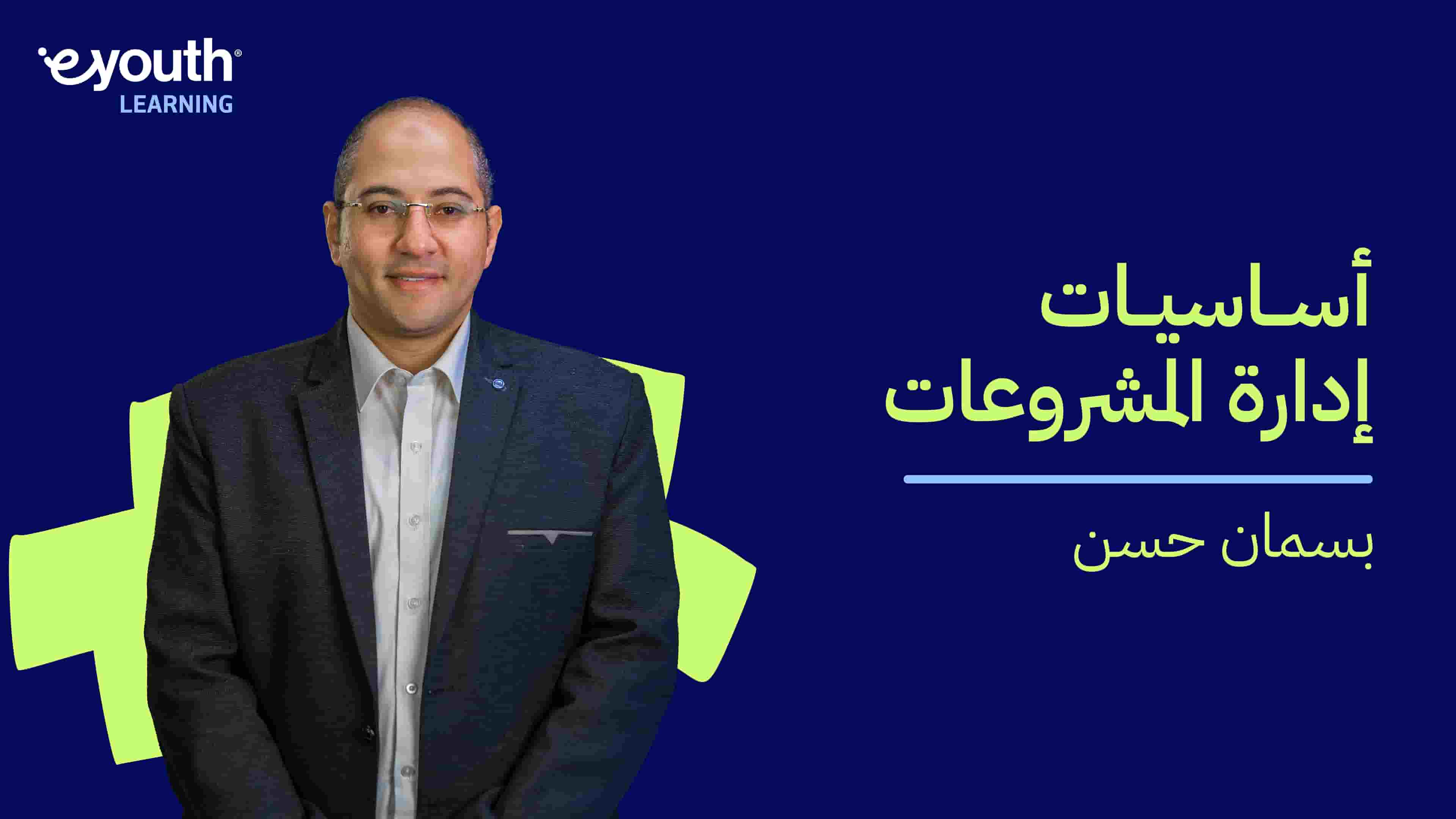 Project Management Basics | أساسيات إدارة المشروعات PMBATYO62024