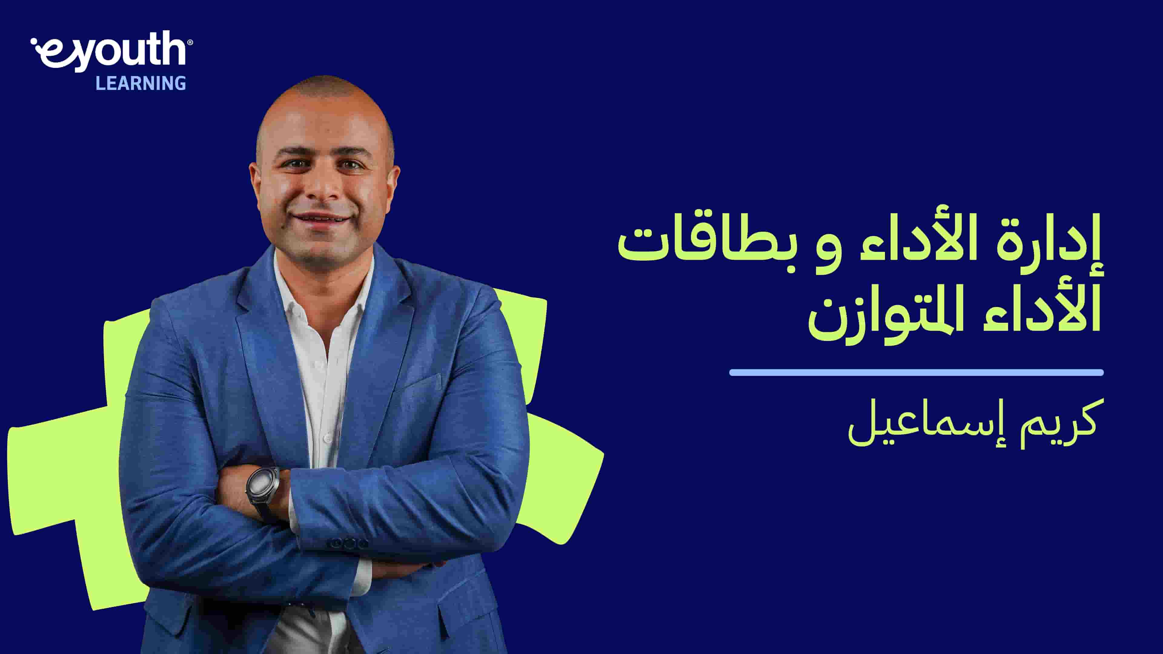 Performance Management & Balanced Scorecard | إدارة الأداء وبطاقات الأداء المتوازن PMBSZB4XH2024