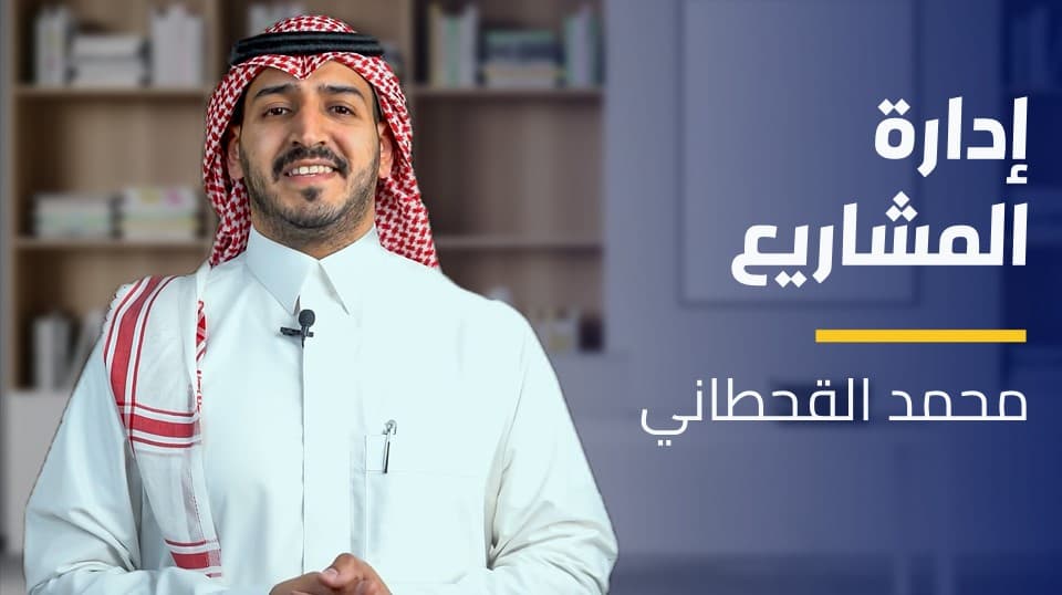 Project Management Basics | أساسيات إدارة المشاريع PMBXJ5PK2024