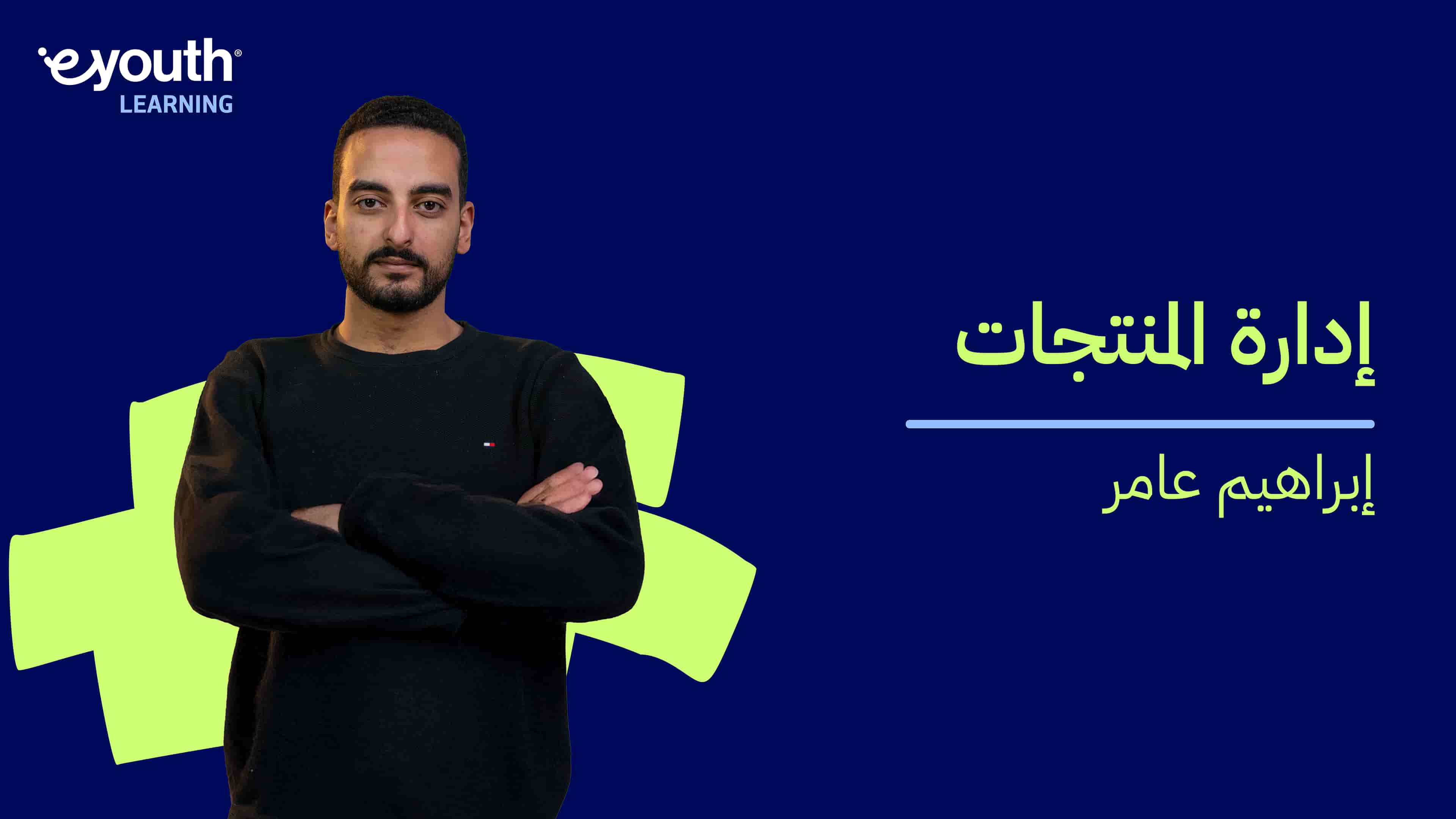 Product Management | إدارة المنتجات PMZZ2IG2024