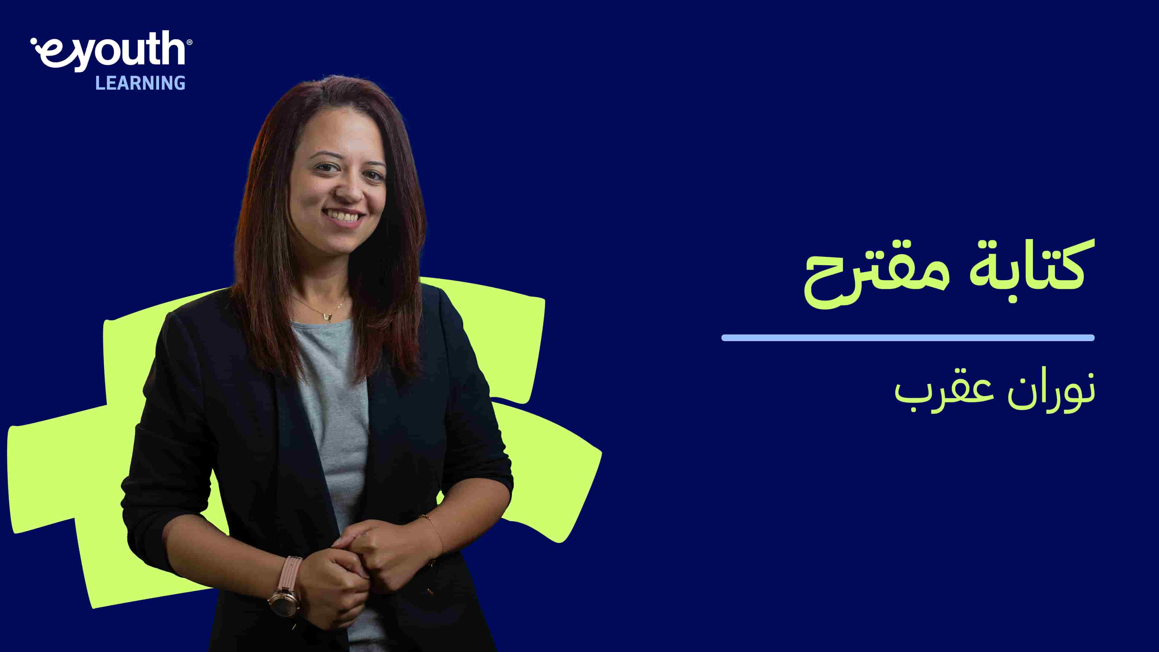 Proposal Writing | كتابة مقترح PW3VMFT2024