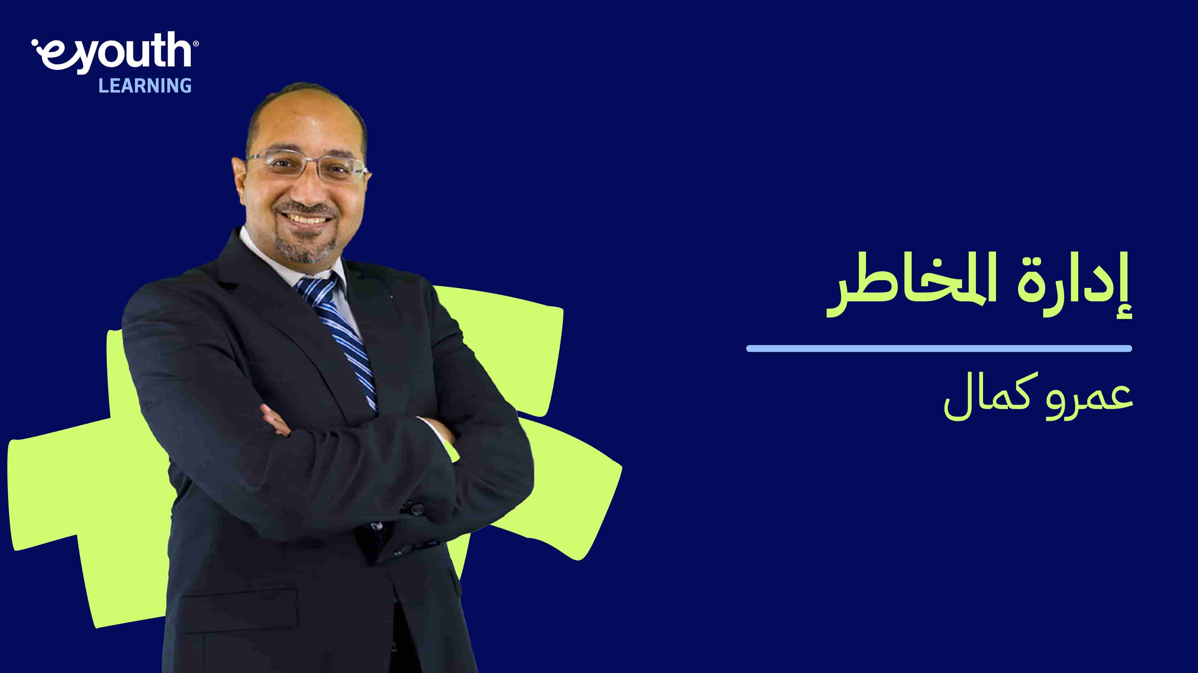 Risk Management | إدارة المخاطر RMQXO9T2024