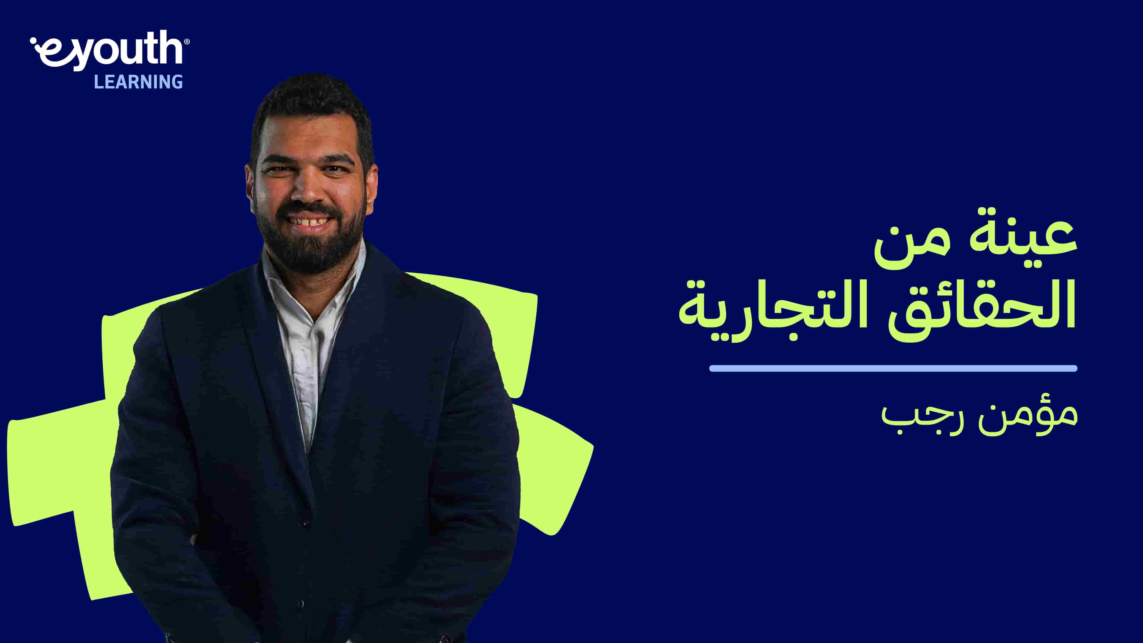 Sample Business Facts | عينة من الحقائق التجارية SBFYTO6L2024