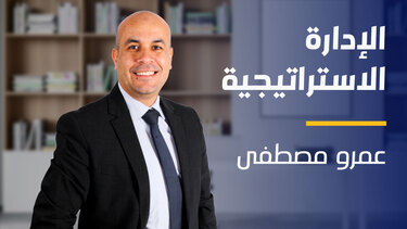 Strategic Management | الإدارة الاستراتيجية SMDCRPI2024