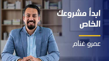 Start Your Business | ابدأ مشروعك الخاص SYBNPRZC2024