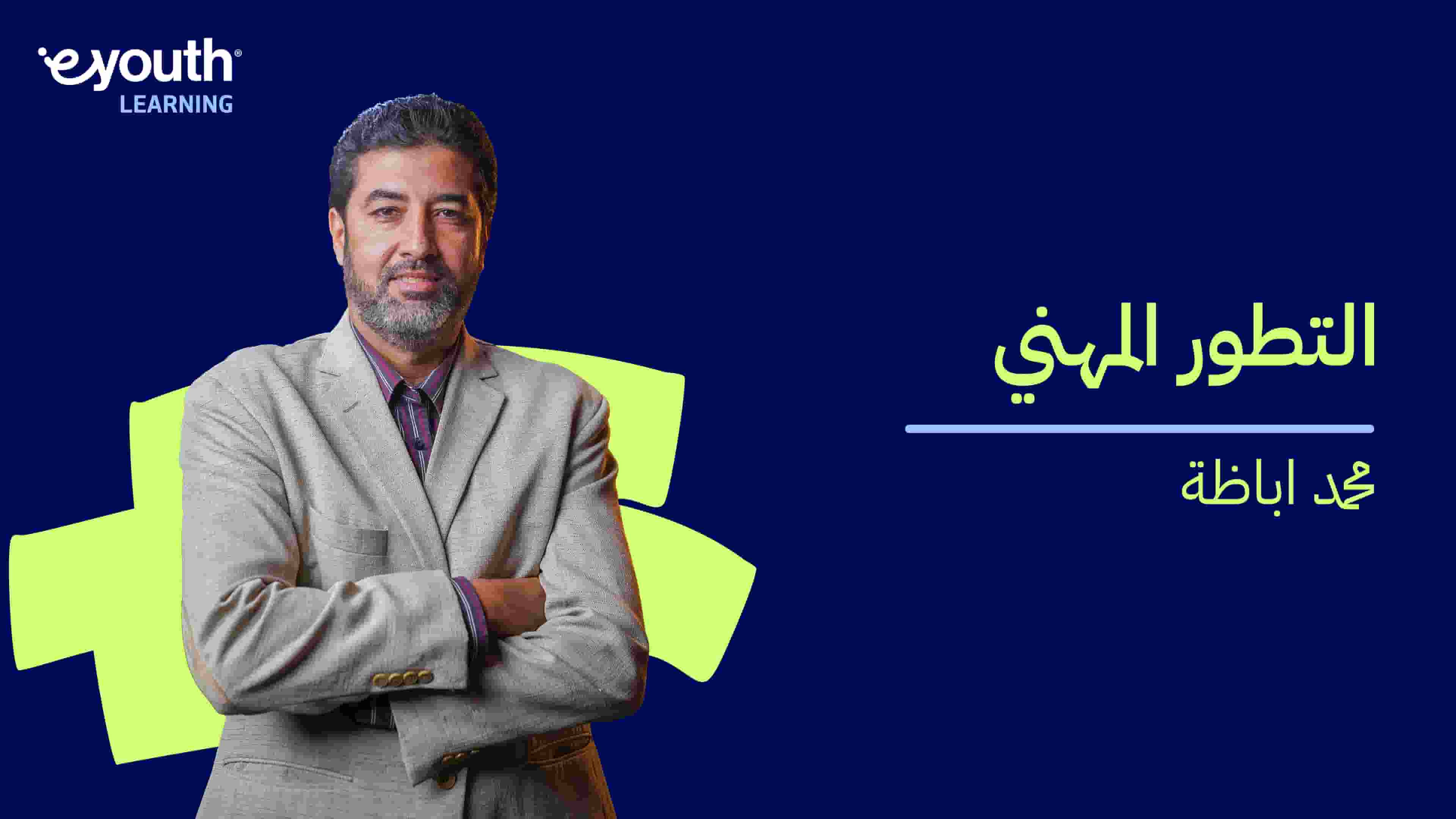 Career Development | التطور المهني CDM9DGF2024