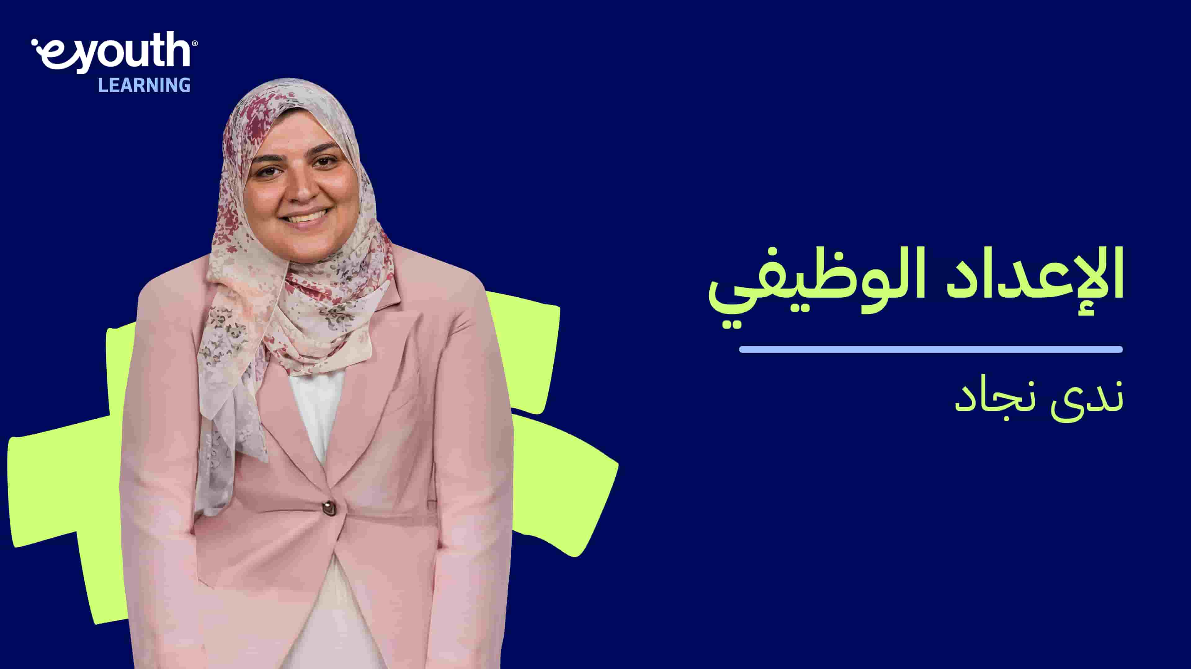  Career Preparation | الإعداد الوظيفي CP1YTM52024