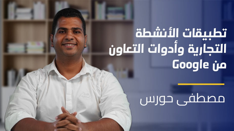 Google Workspace | تطبيقات الأنشطة التجارية وأدوات التعاون GW9GLQS2024