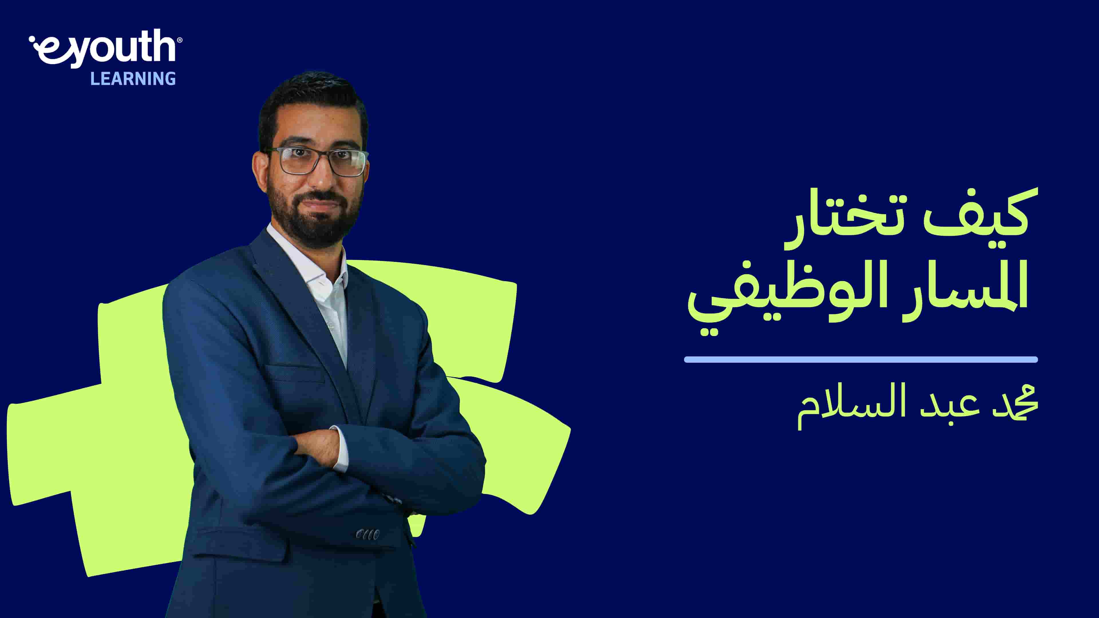 How to Choose a Career | كيف تختار المسار الوظيفي HTCACRKFKN2024