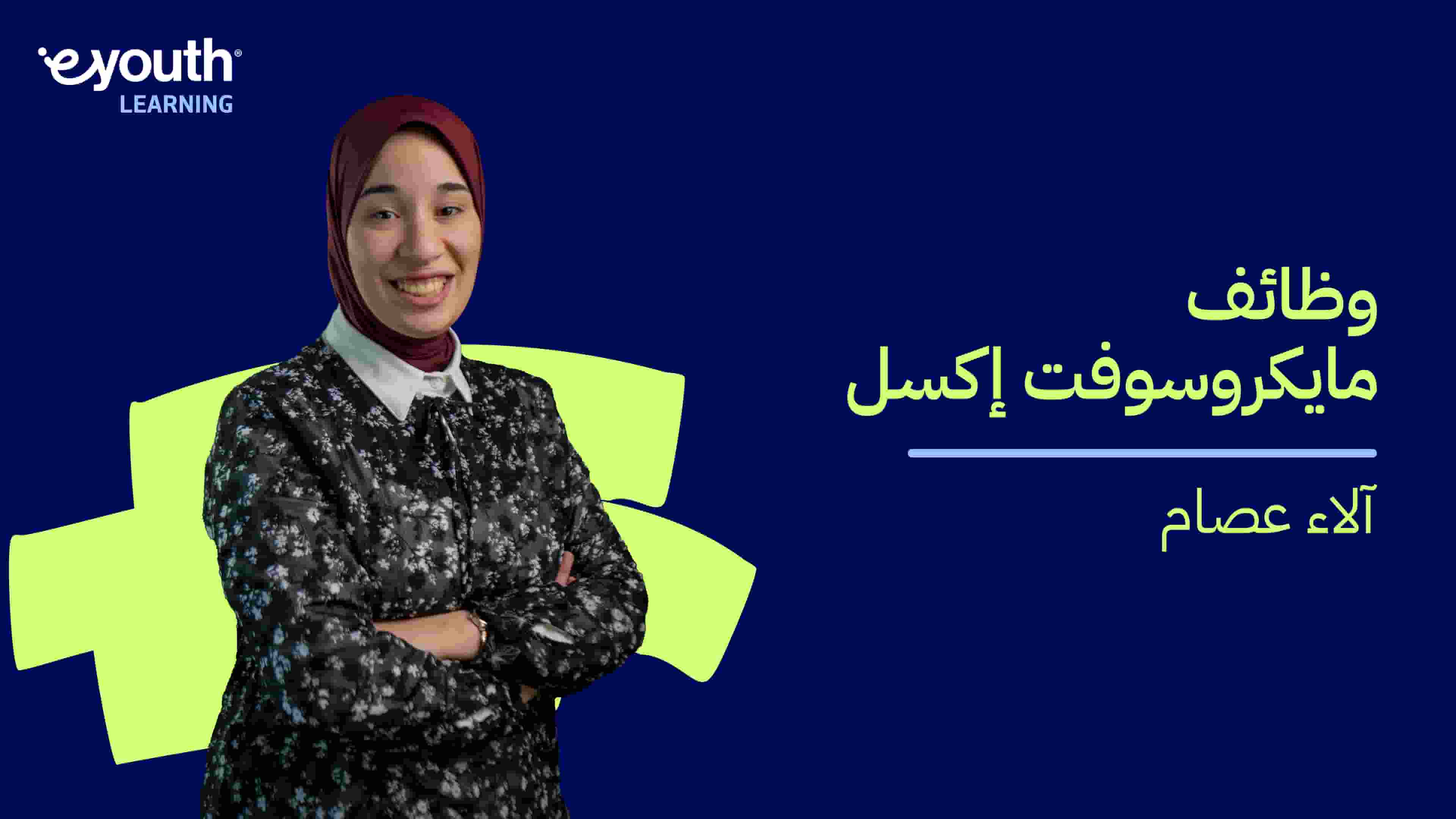 MS Excel Functions | وظائف مايكروسوفت إكسل MEFR8QKS2024