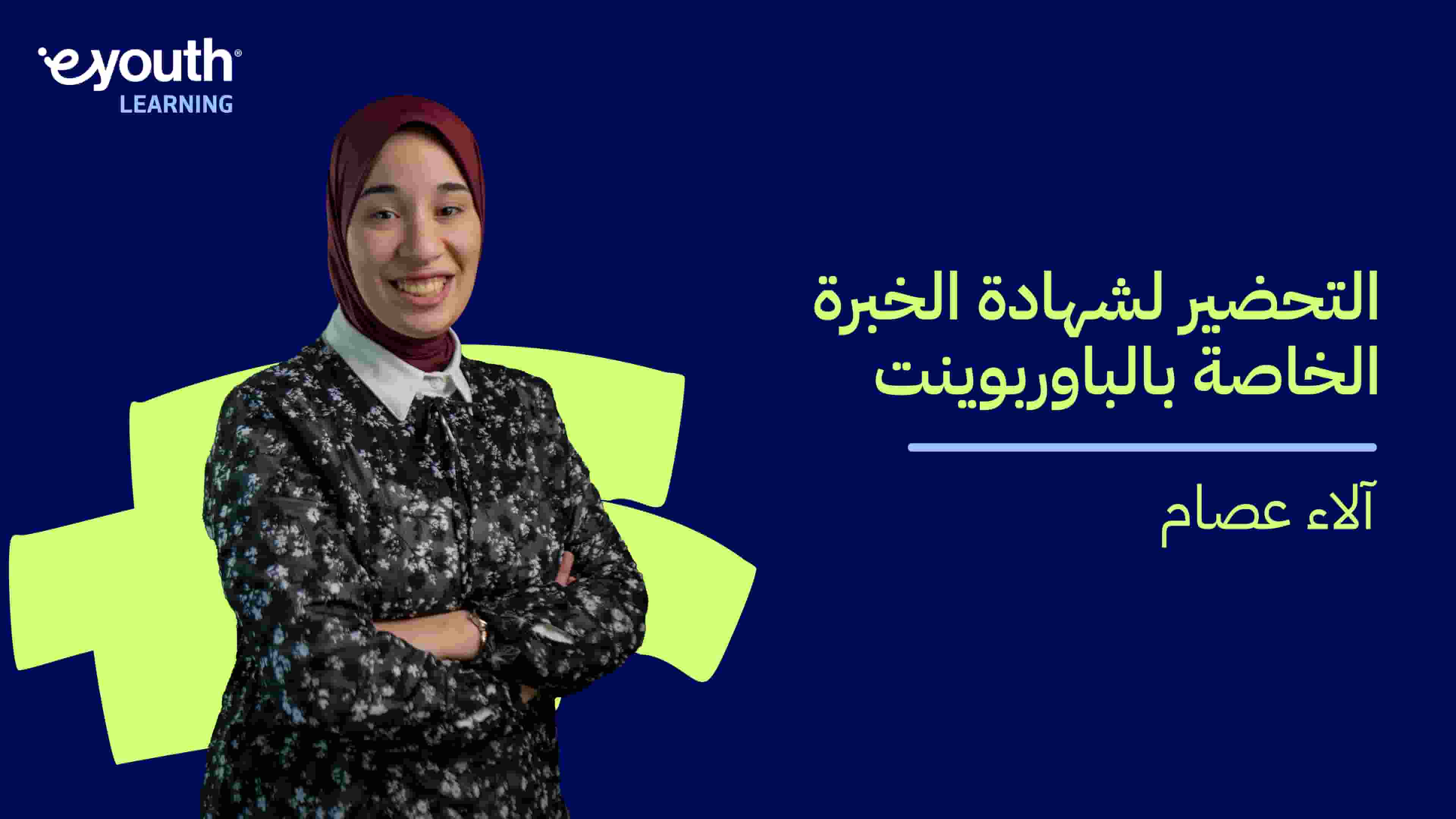 MOS For Powerpoint | التحضير لشهادة الخبرة الخاصة بالباوربوينت MFPW0D3C2024