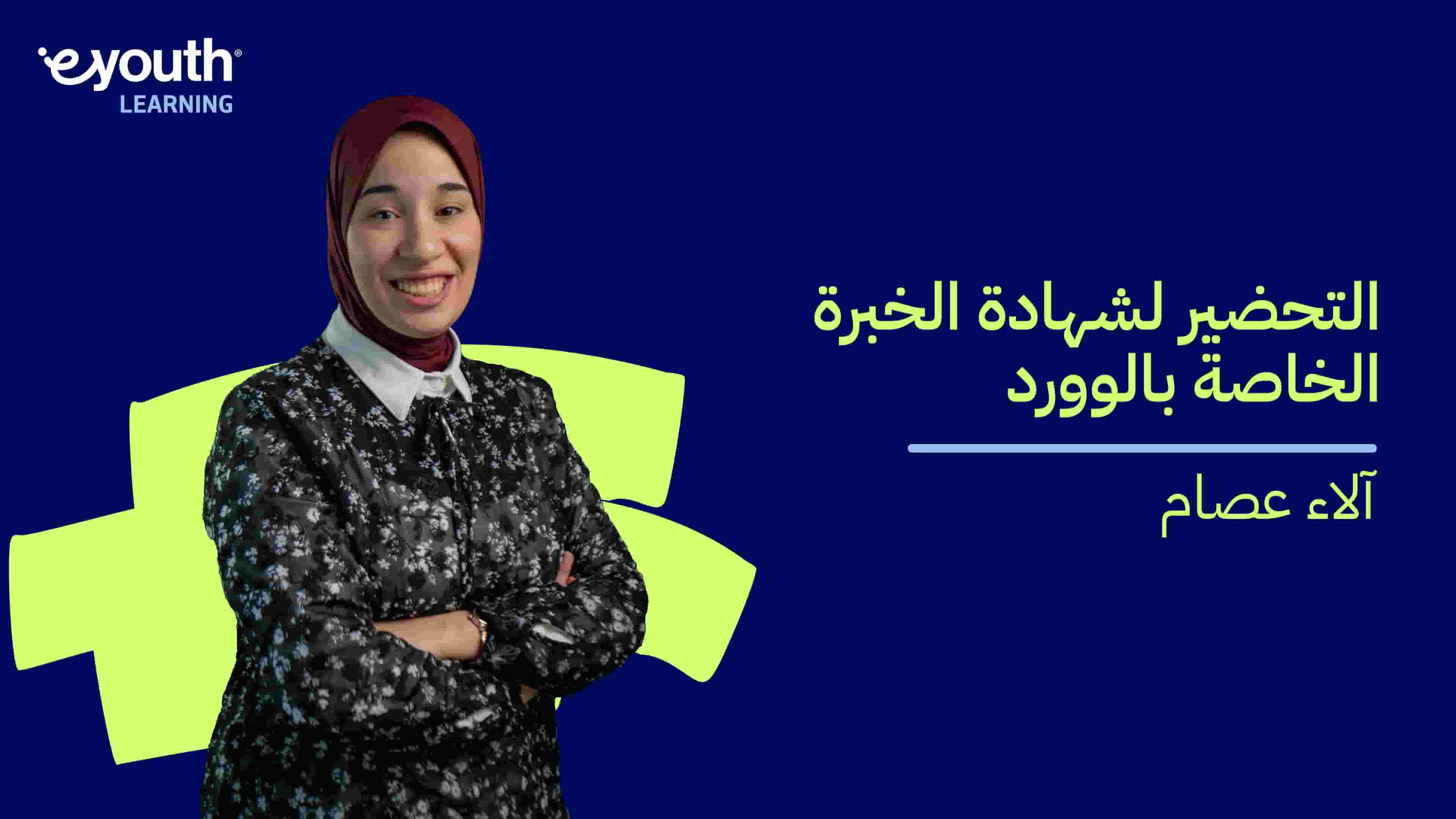 MOS For Word | التحضير لشهادة الخبرة الخاصة بالوورد MFWVAAZK2024