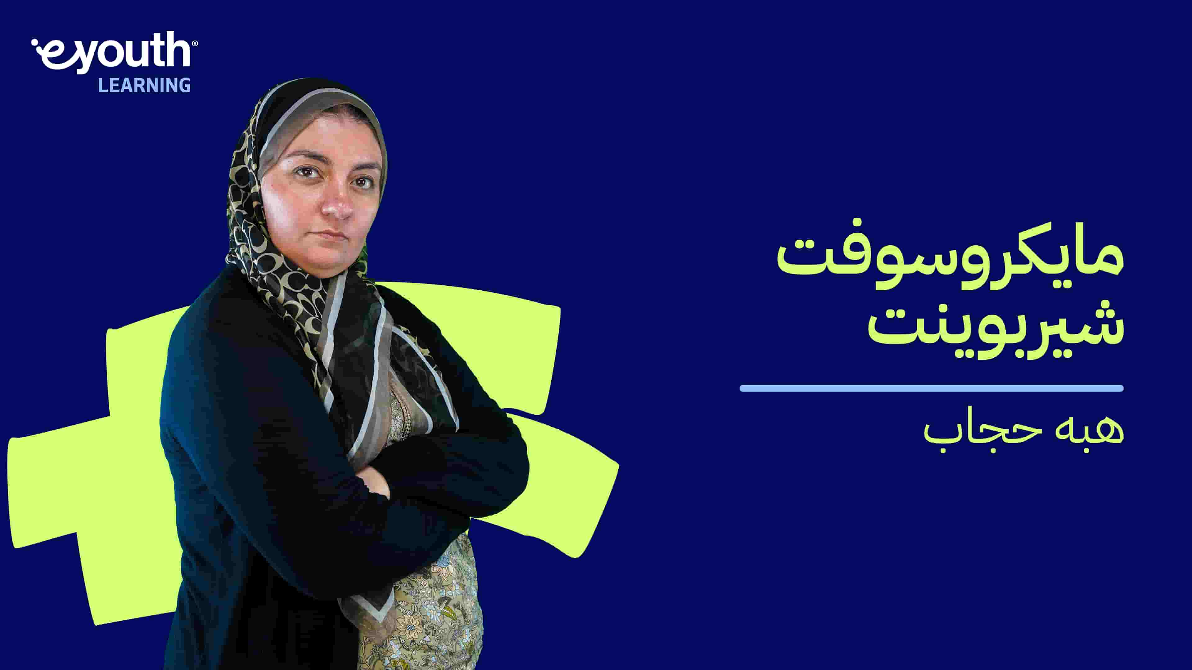 Microsoft SharePoint | مايكروسوفت شيربوينت MSBNLBU2024