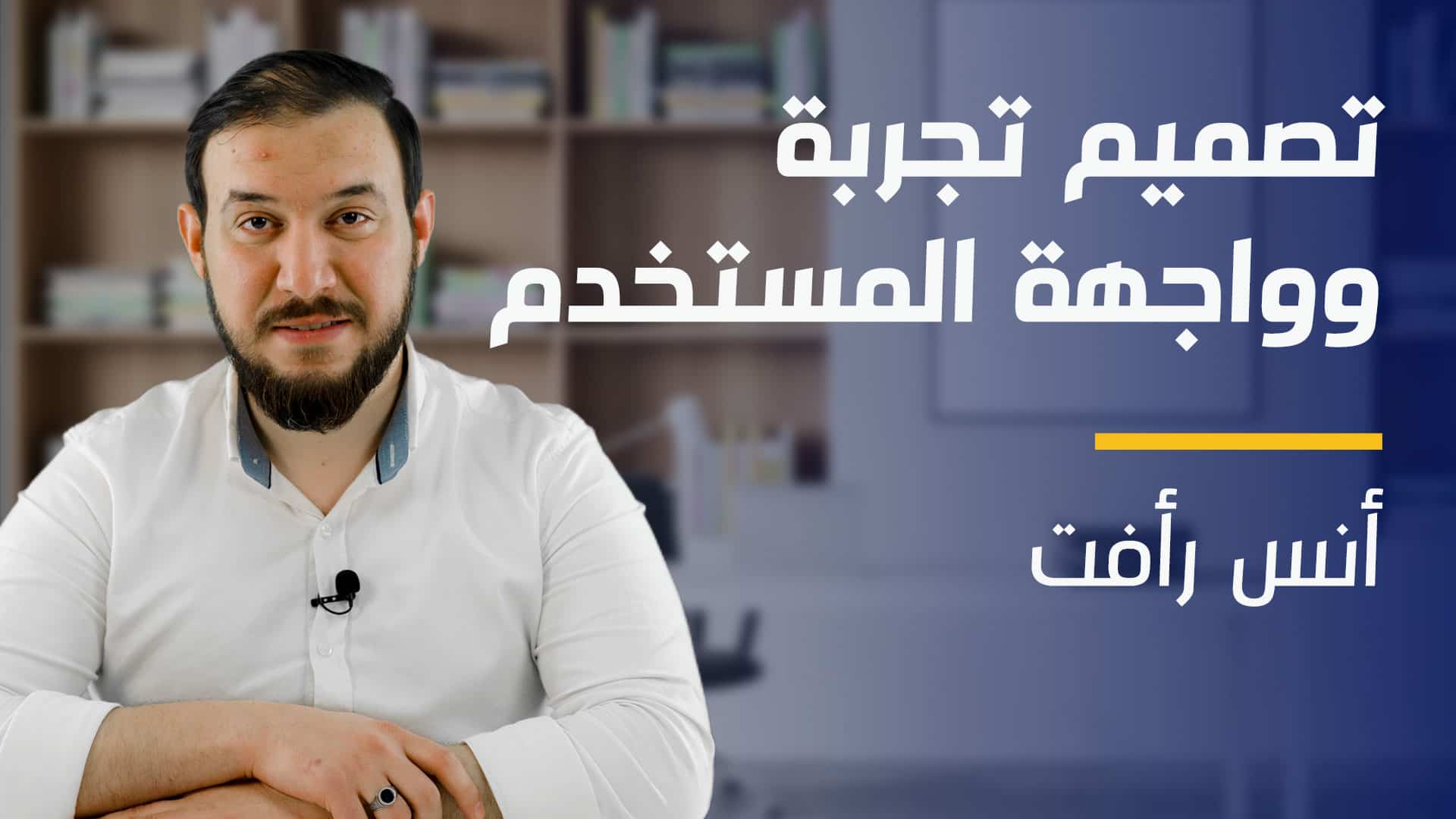 UI UX Design by Figma | تصميم تجربة وواجهة المستخدم باستخدام فيجما UUDBFBRKN22024