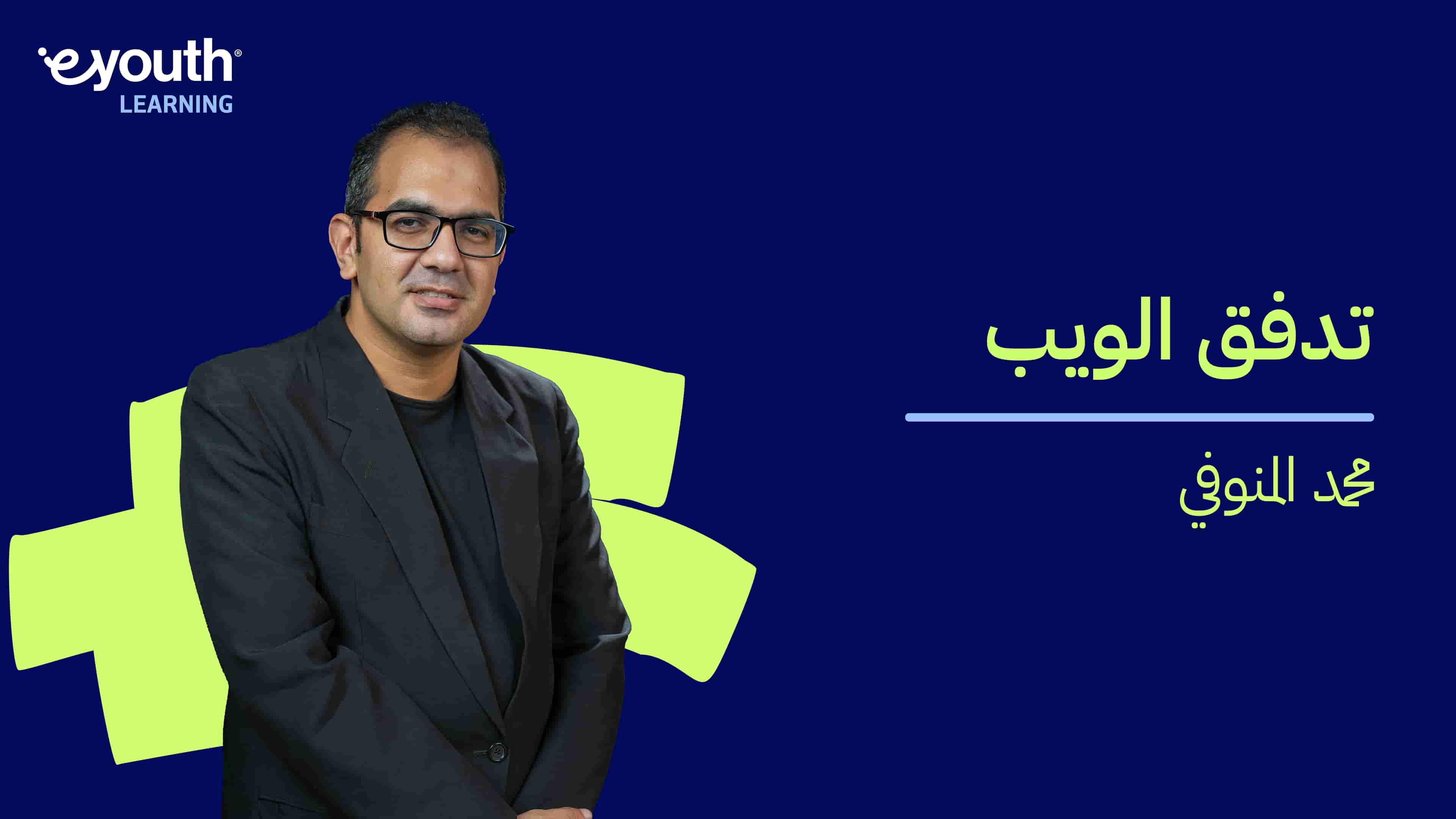 WebFlow | تدفق الويب WBBWUG2024