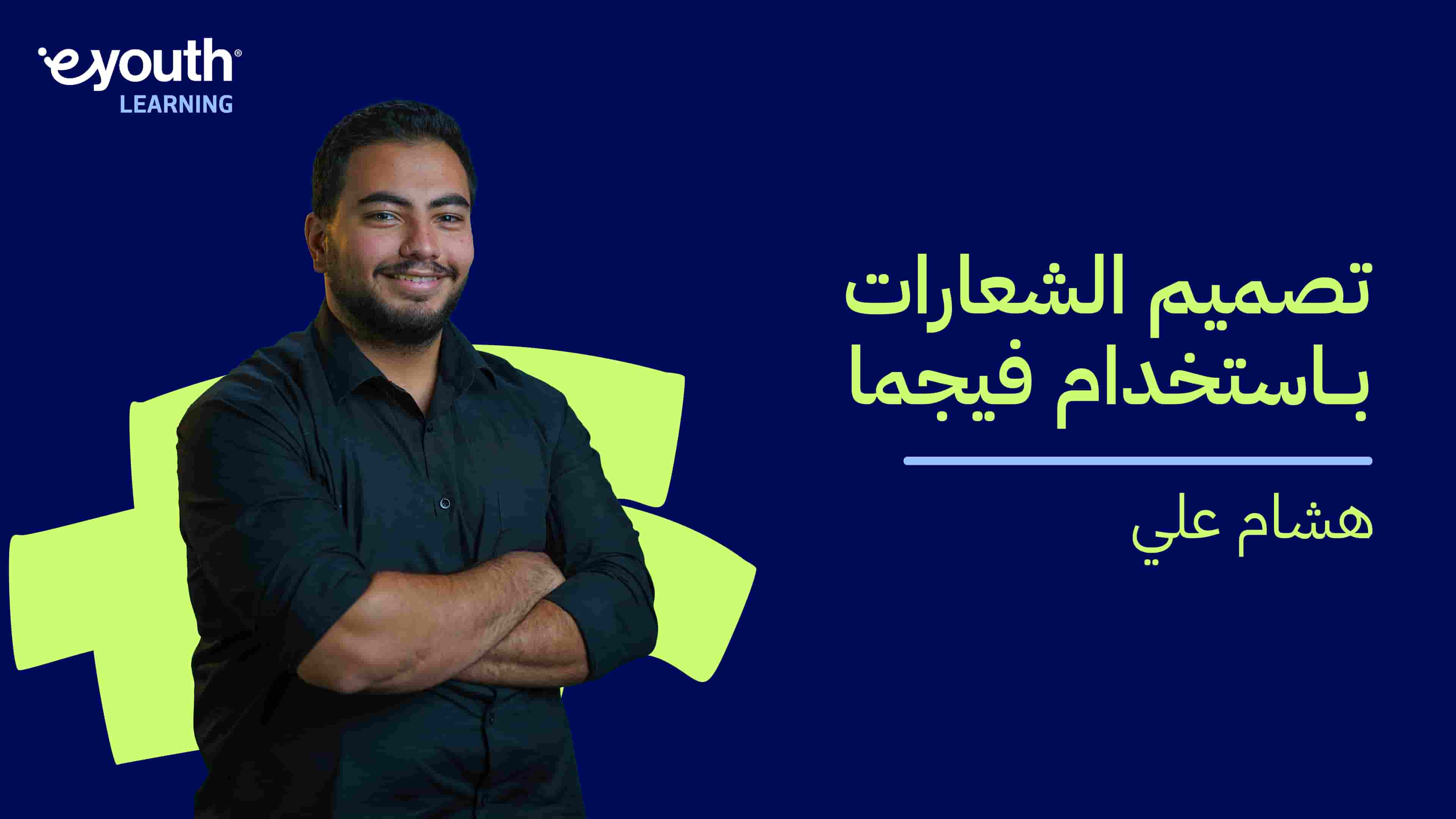 Logo Design Using Figma | تصميم الشعارات باستخدام فيجما LDUFYKFCP2024