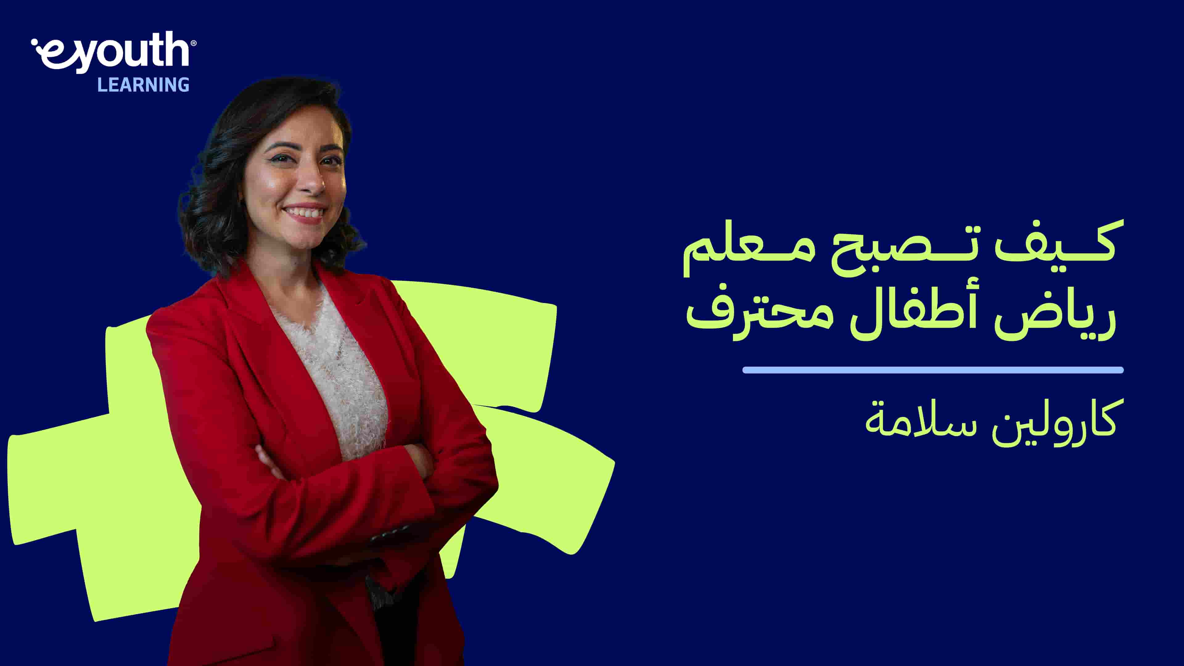 How to be a Pro. Kindergarten Teacher | كيف تصبح معلم رياض أطفال محترف HTBAPKT8PPRE2024