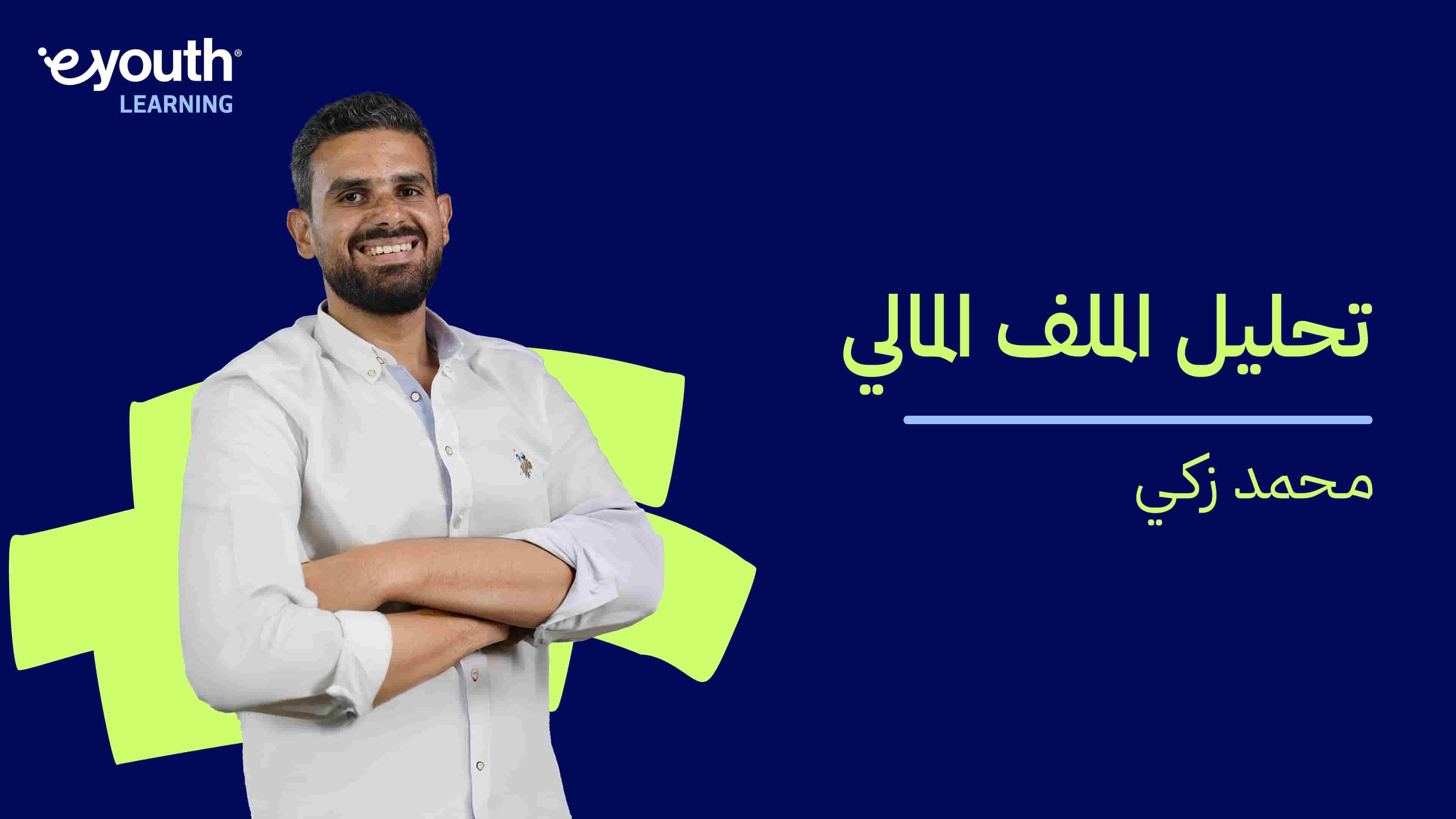 Financial Profile Analyst | تحليل الملف المالي PFAAWW492024