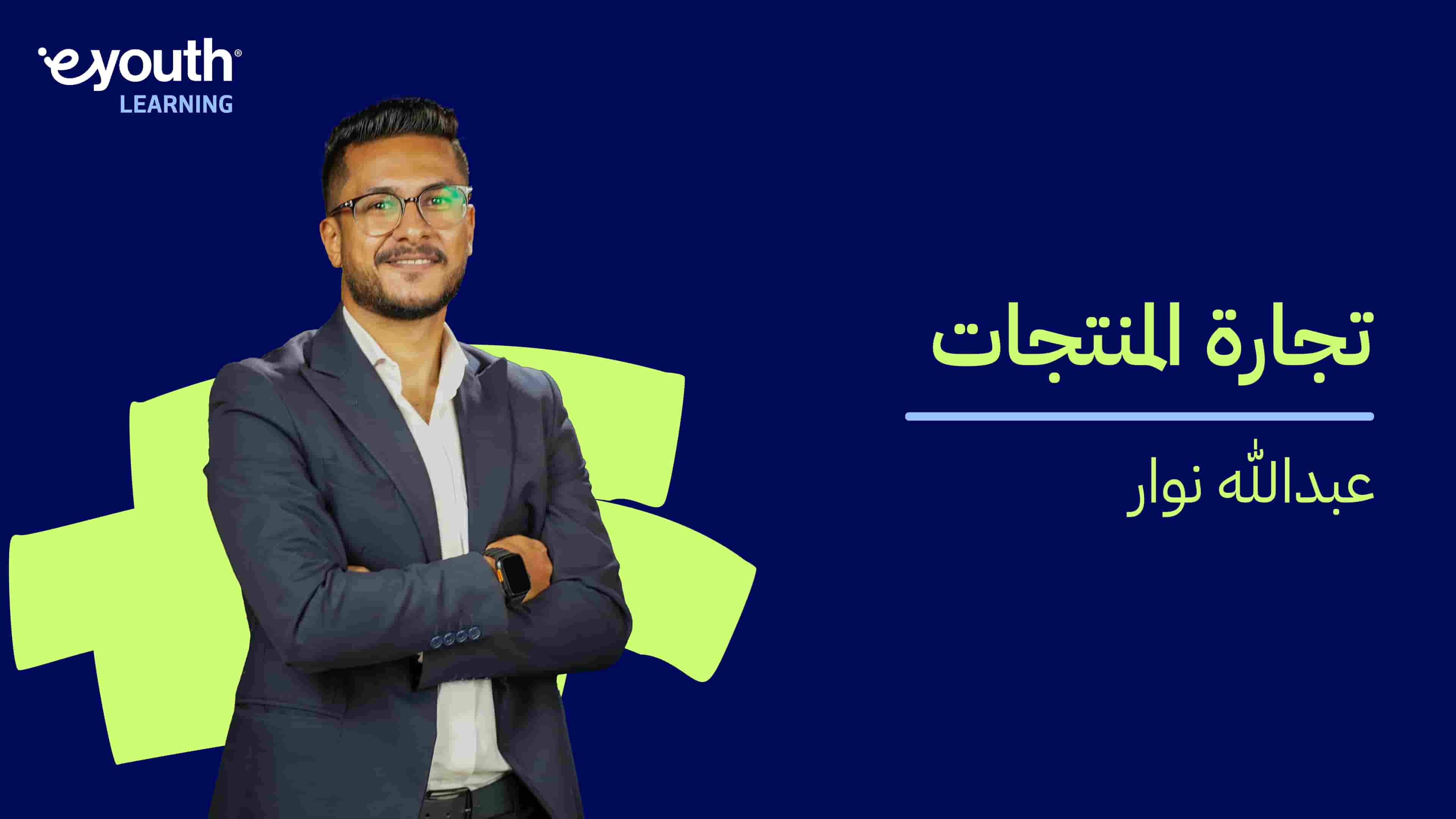 Trade Of Product | تجارة المنتجات TOPOCDJQ2024