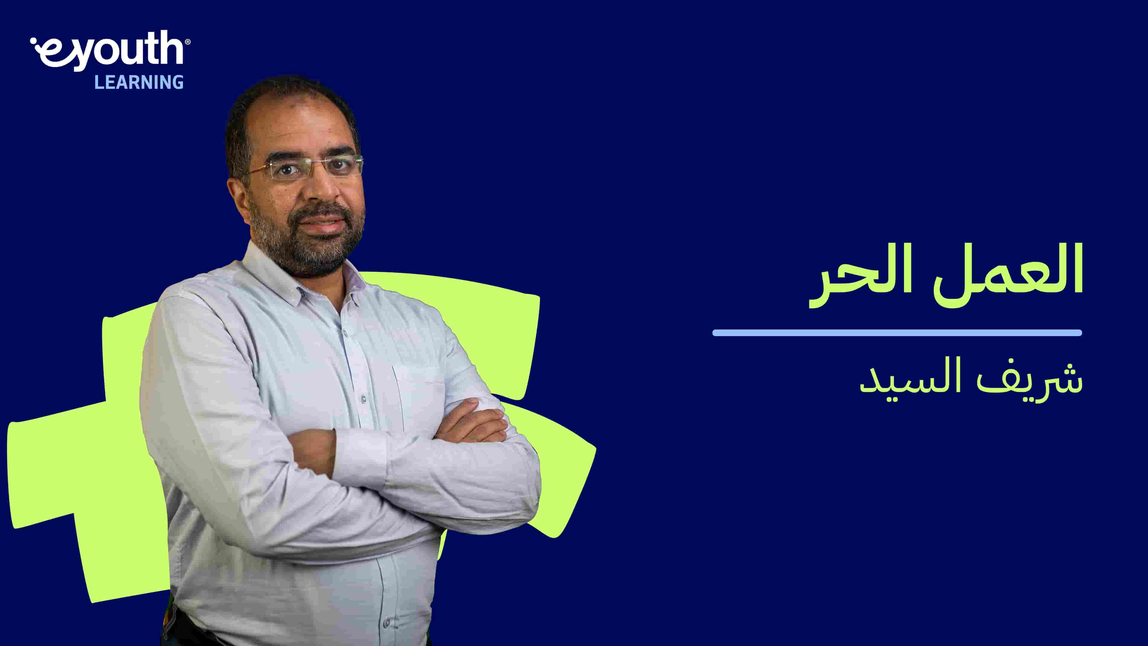 Freelance | العمل الحر FZYGIE2024