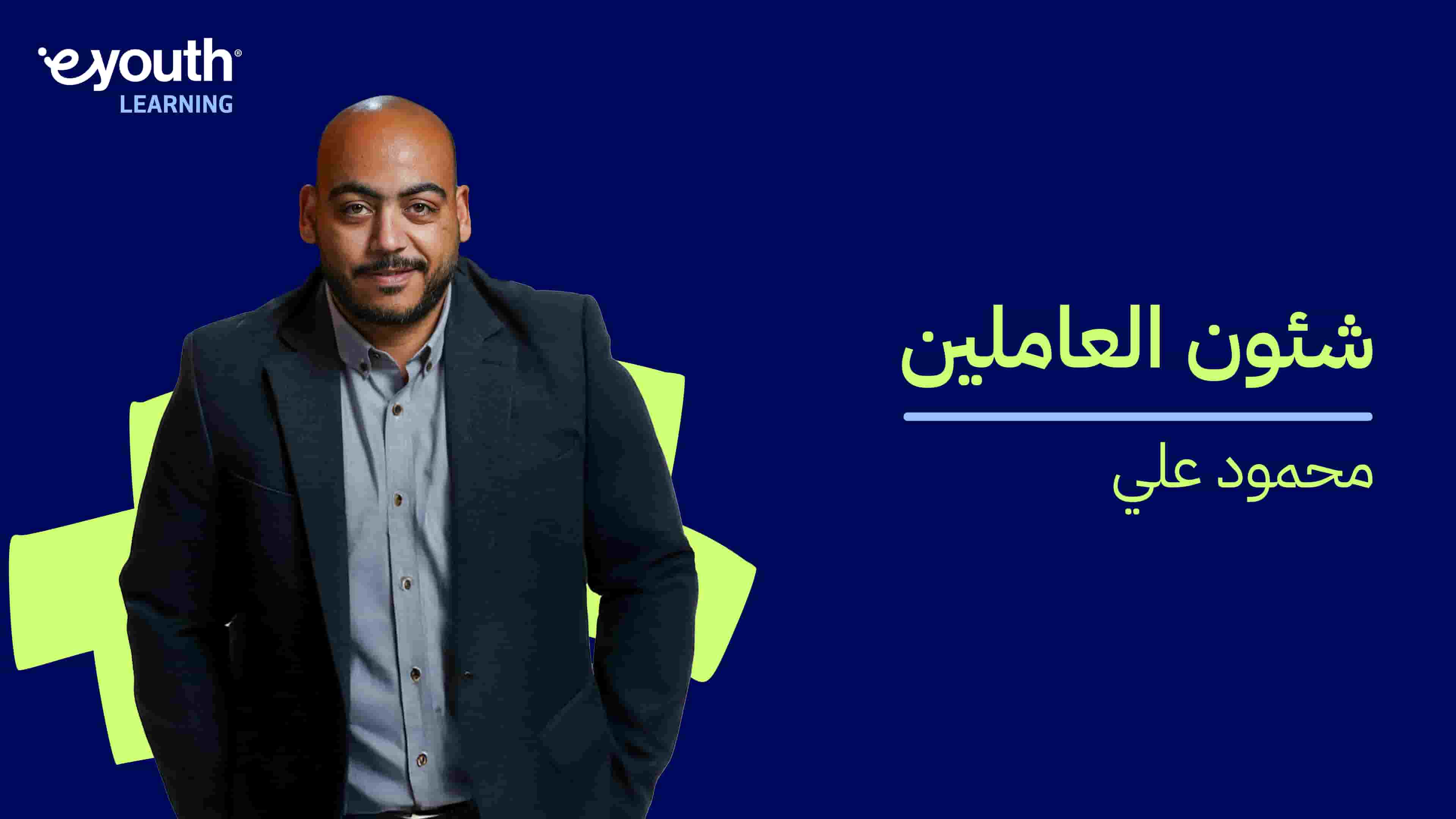 Employees Affairs | شئون العاملين EAPIBMZ2024