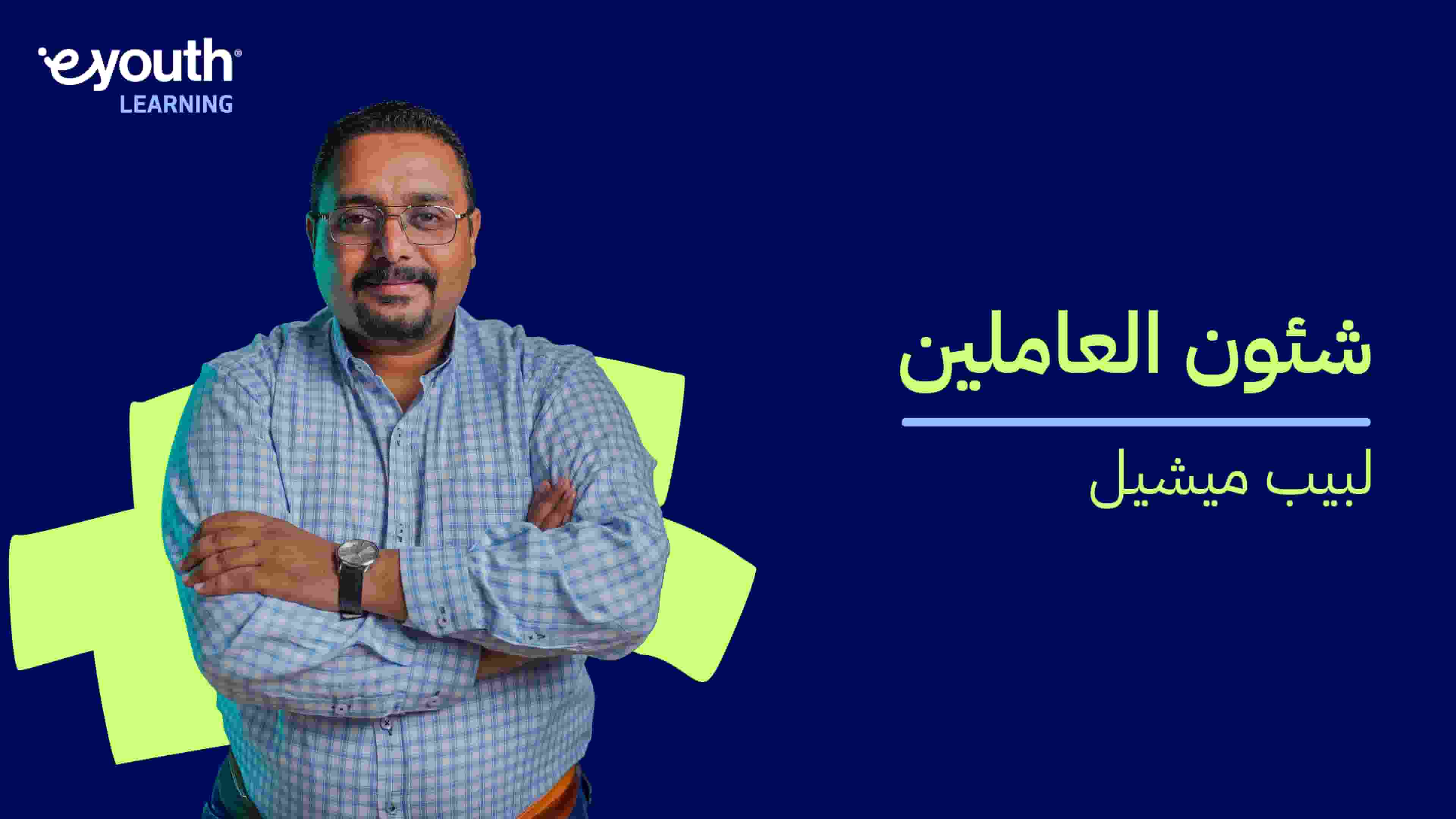 Personnel | شئون العاملين ERE0AR72024