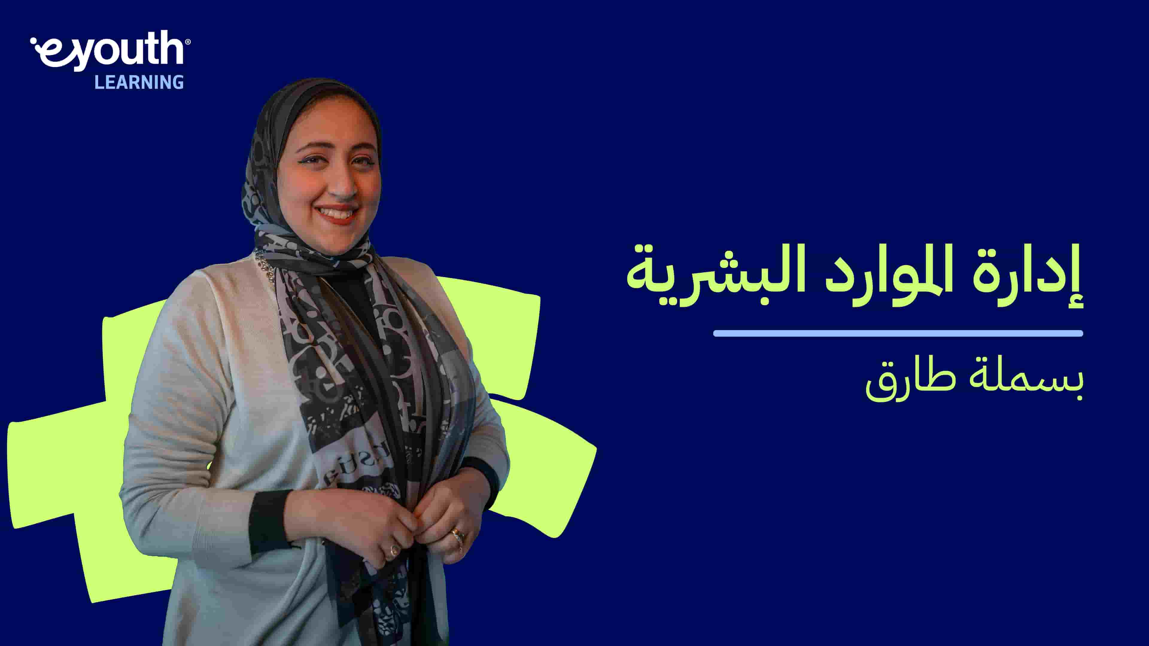 HR Management | إدارة الموارد البشرية HM2XJMQ2024