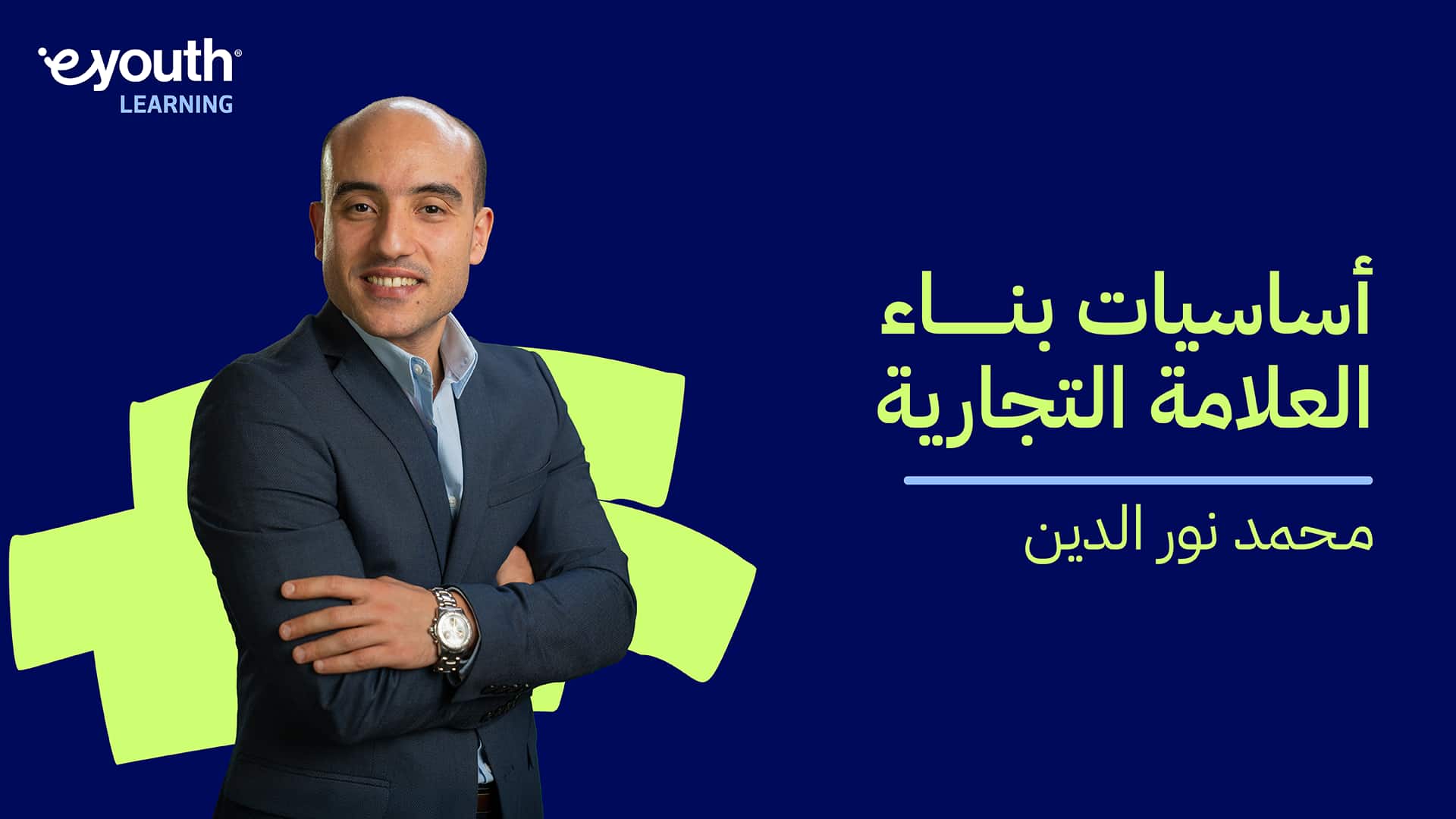 Brand Building Principles | أساسيات بناء العلامة التجارية BBPJZRJ12024