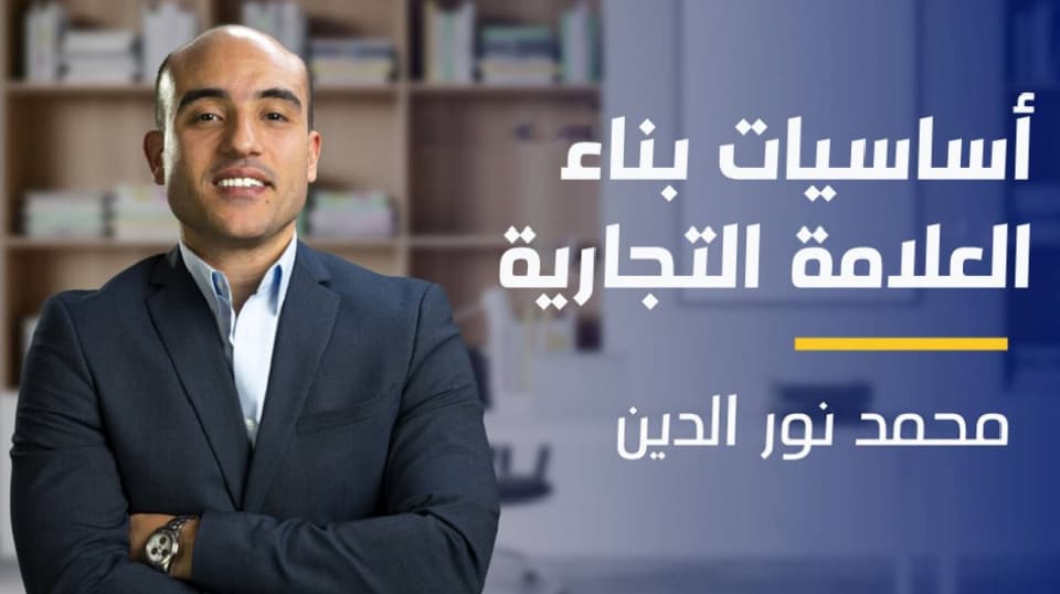 Branding Principles | أساسيات بناء العلامة التجارية BPHYWSX2024