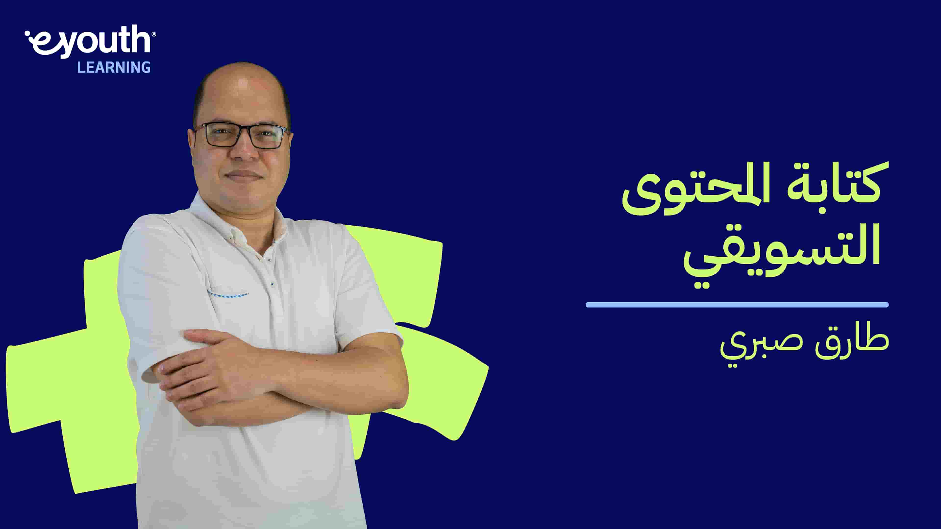 Content Marketing | كتابة المحتوى التسويقي CM8JKZV2024