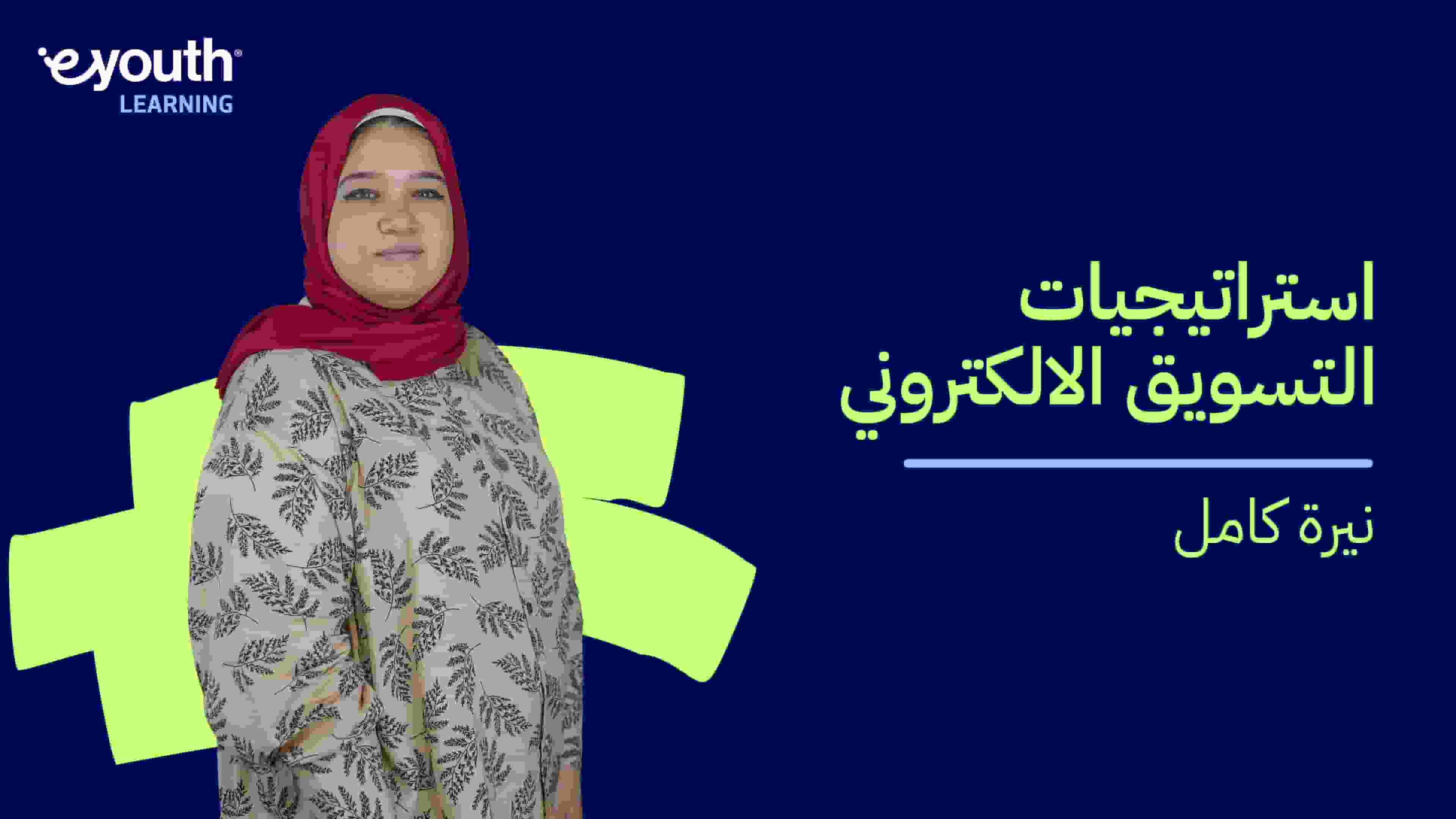 Digital Marketing Strategy | استراتيجيات التسويق الالكتروني DMSOFPKF2024