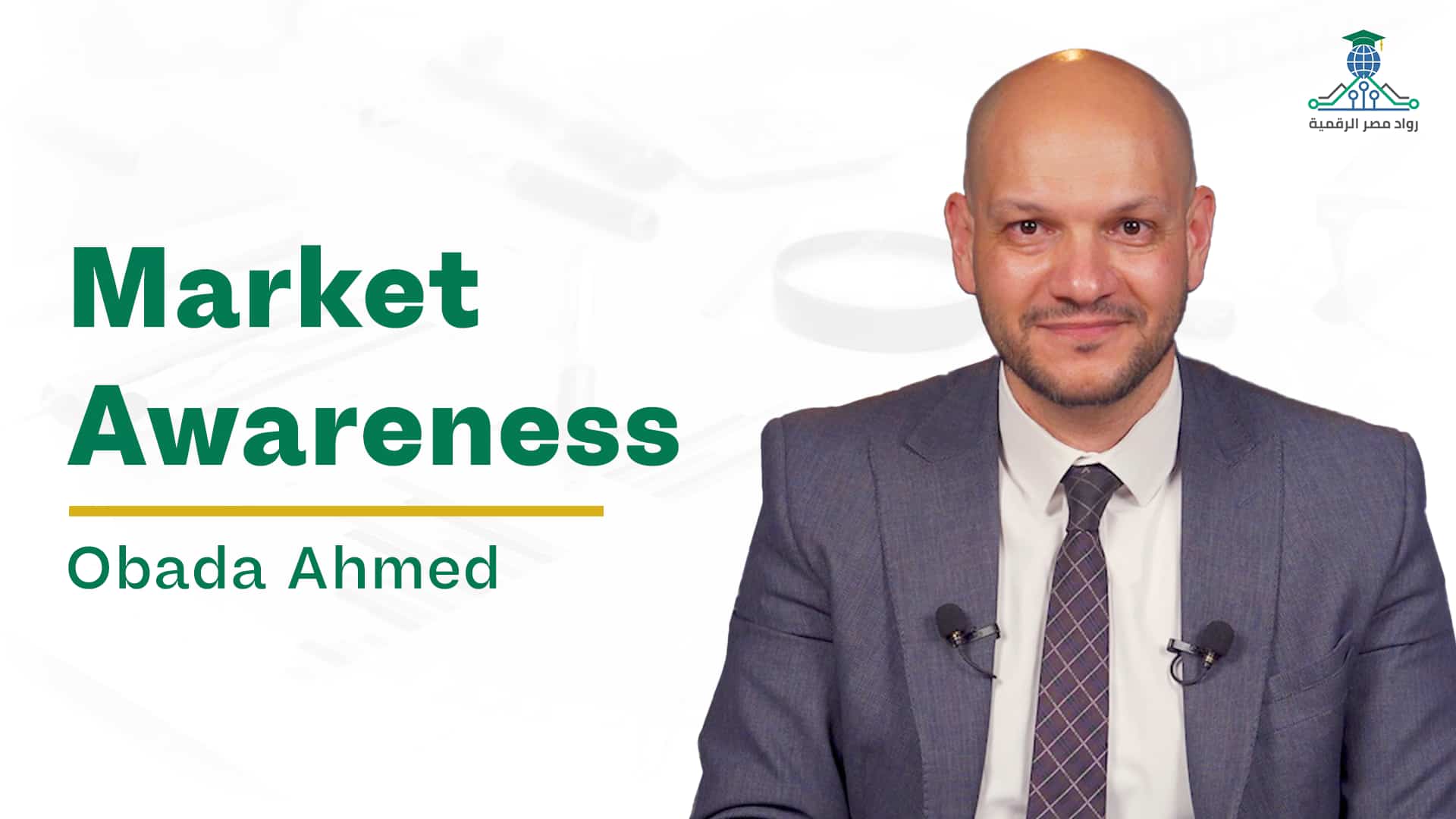  Market Awareness | الوعي بسوق العمل FMAOAATCYZ2024