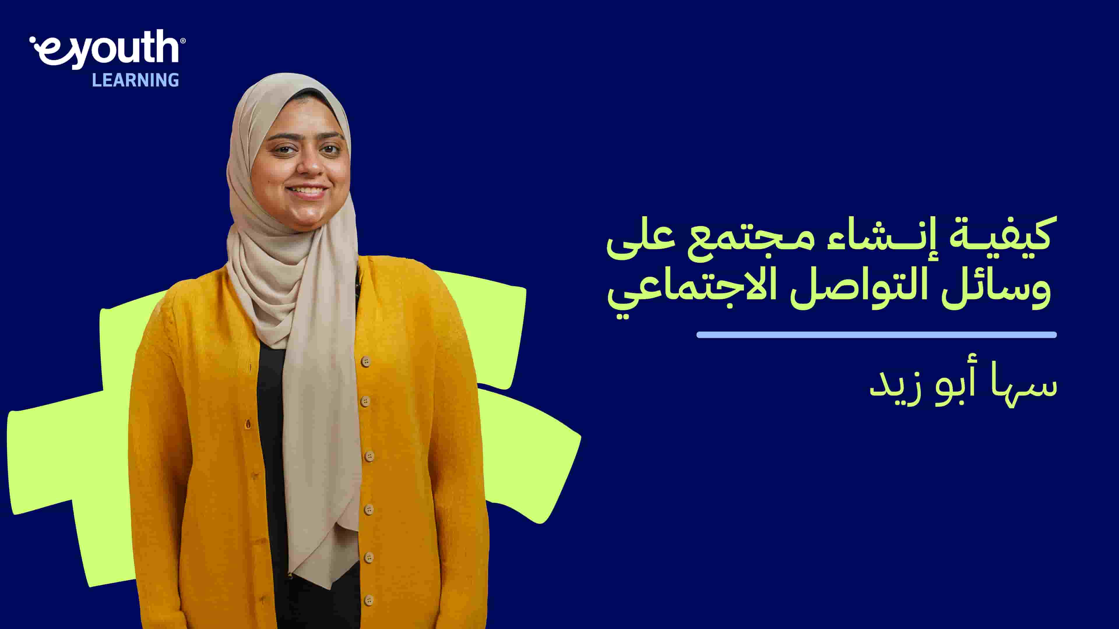 How to Create a Community on Social Media | كيفية إنشاء مجتمع على وسائل التواصل الاجتماعي HTCACOSM724HV2024