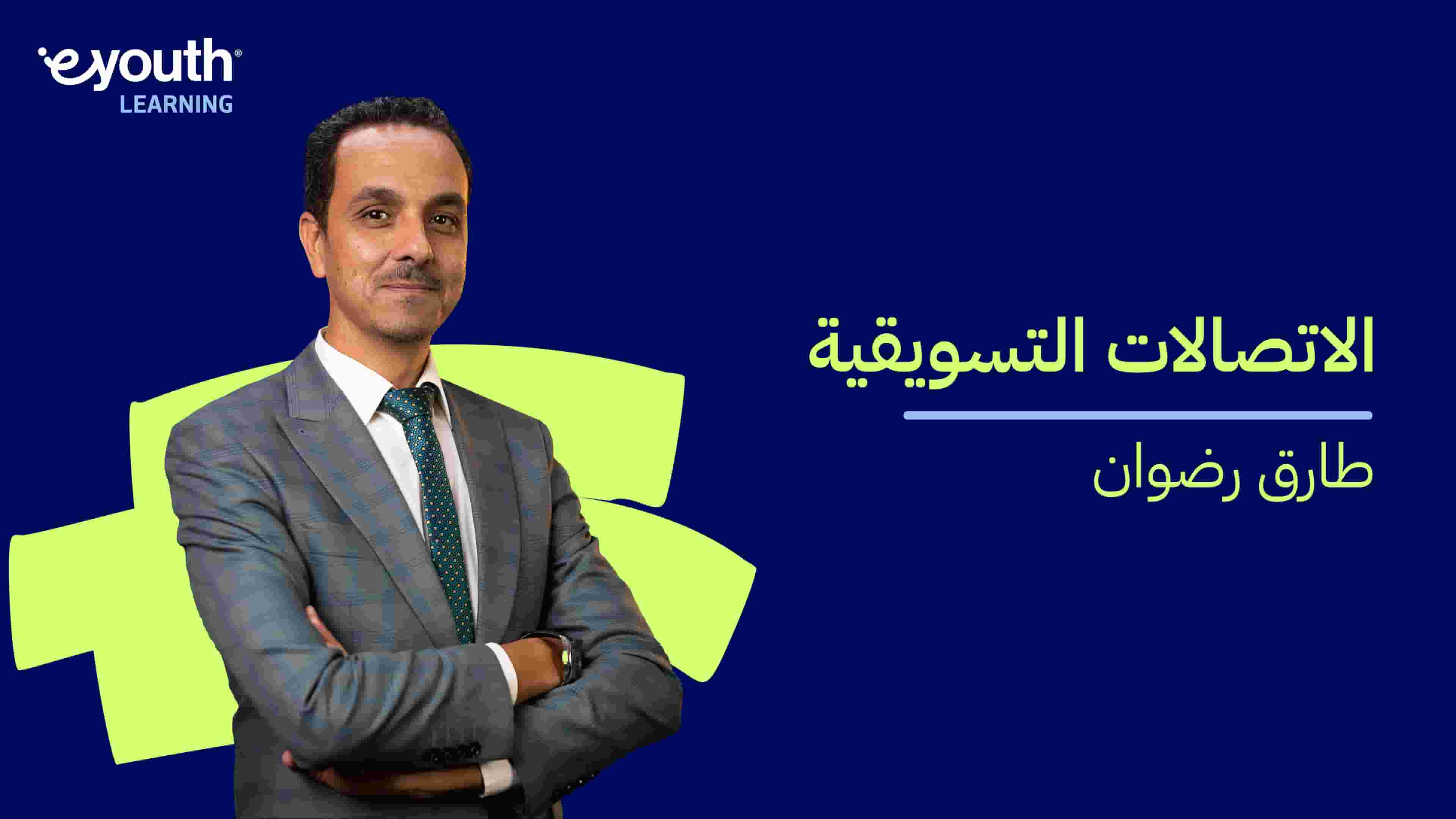 Marketing Communication | الاتصالات التسويقية MCDJX2Q2024