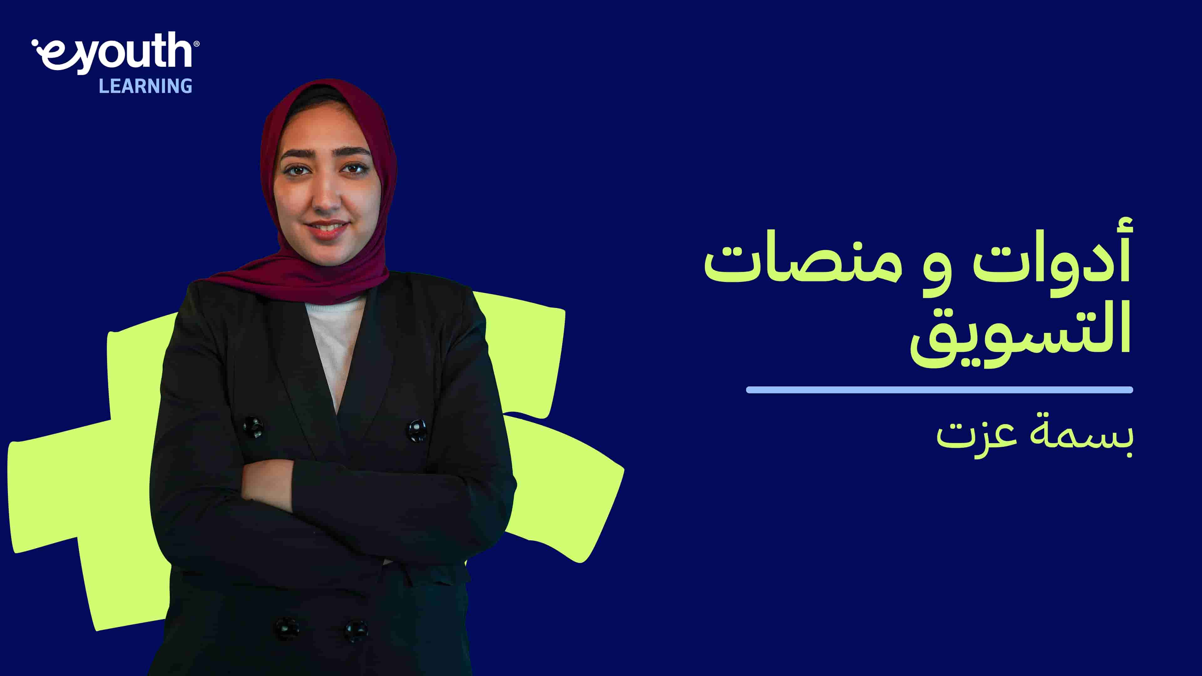 Marketing Tools and Platforms | أدوات ومنصات التسويق MTAPWFEED2024