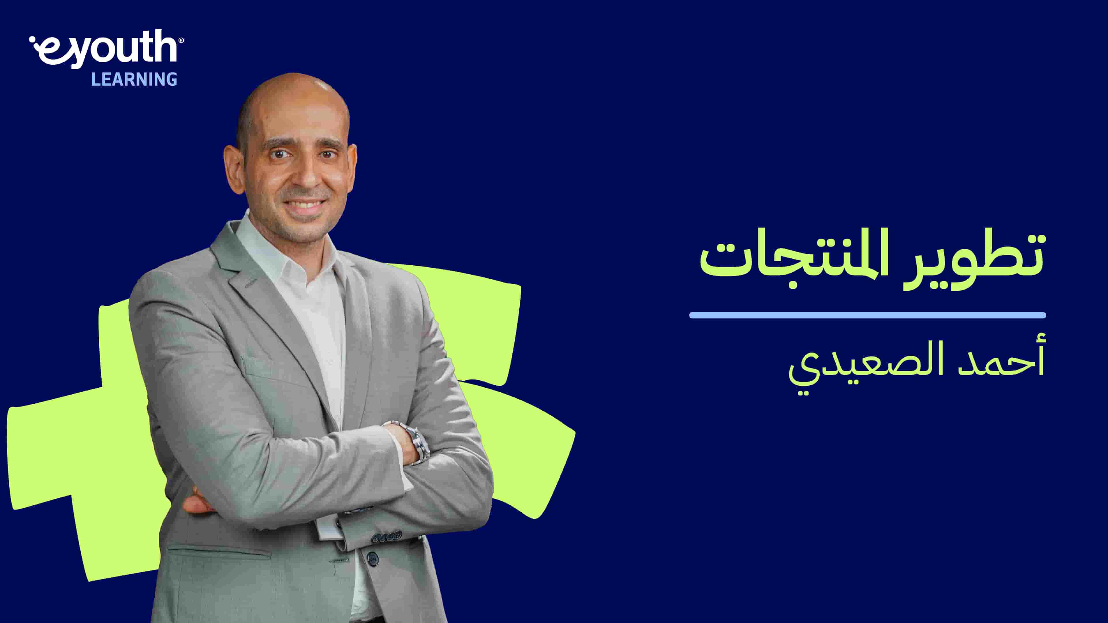 Product Development | تطوير المنتجات PD4QFYK2024