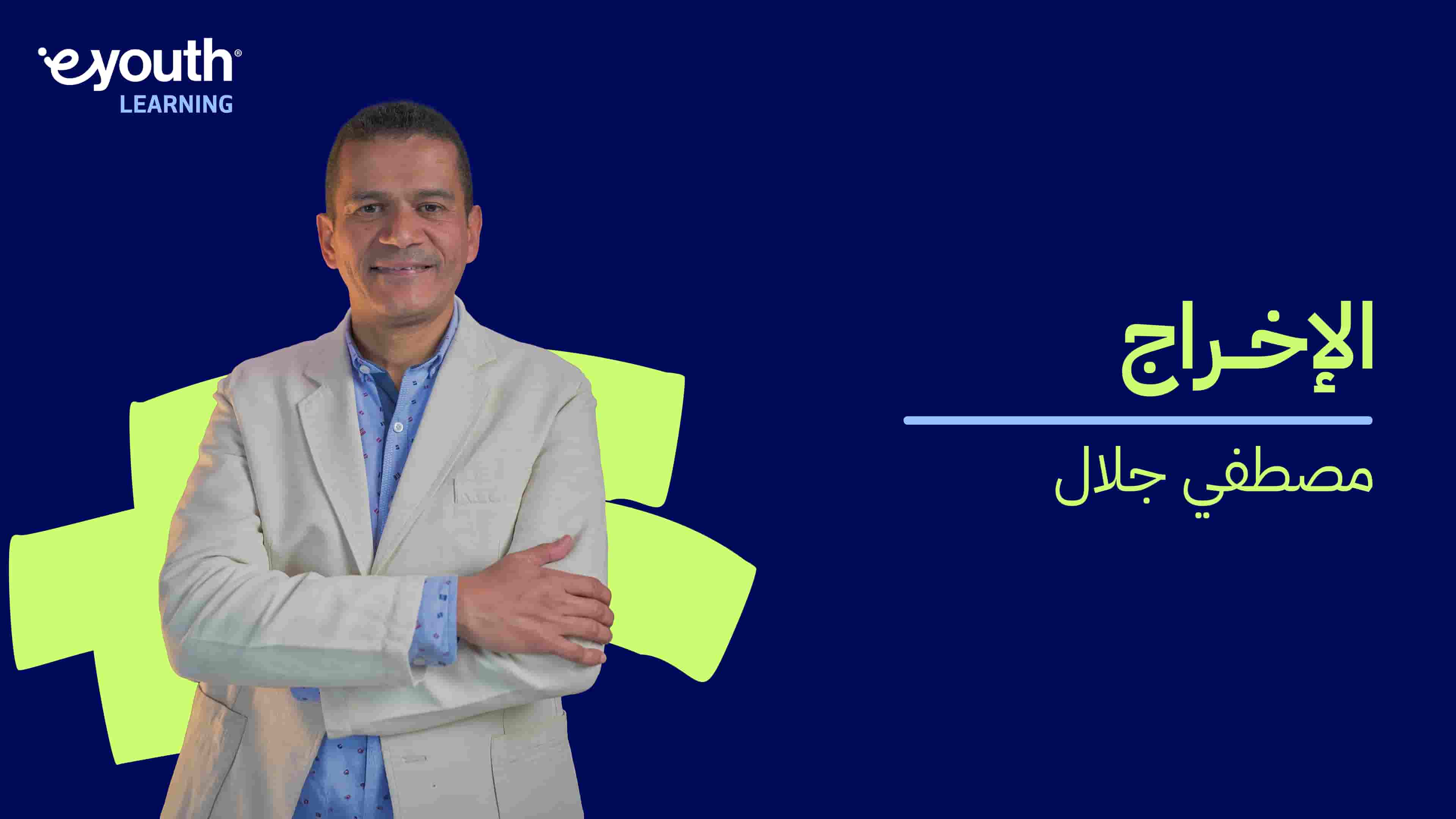 Directing | الإخراج DRPBDE2024