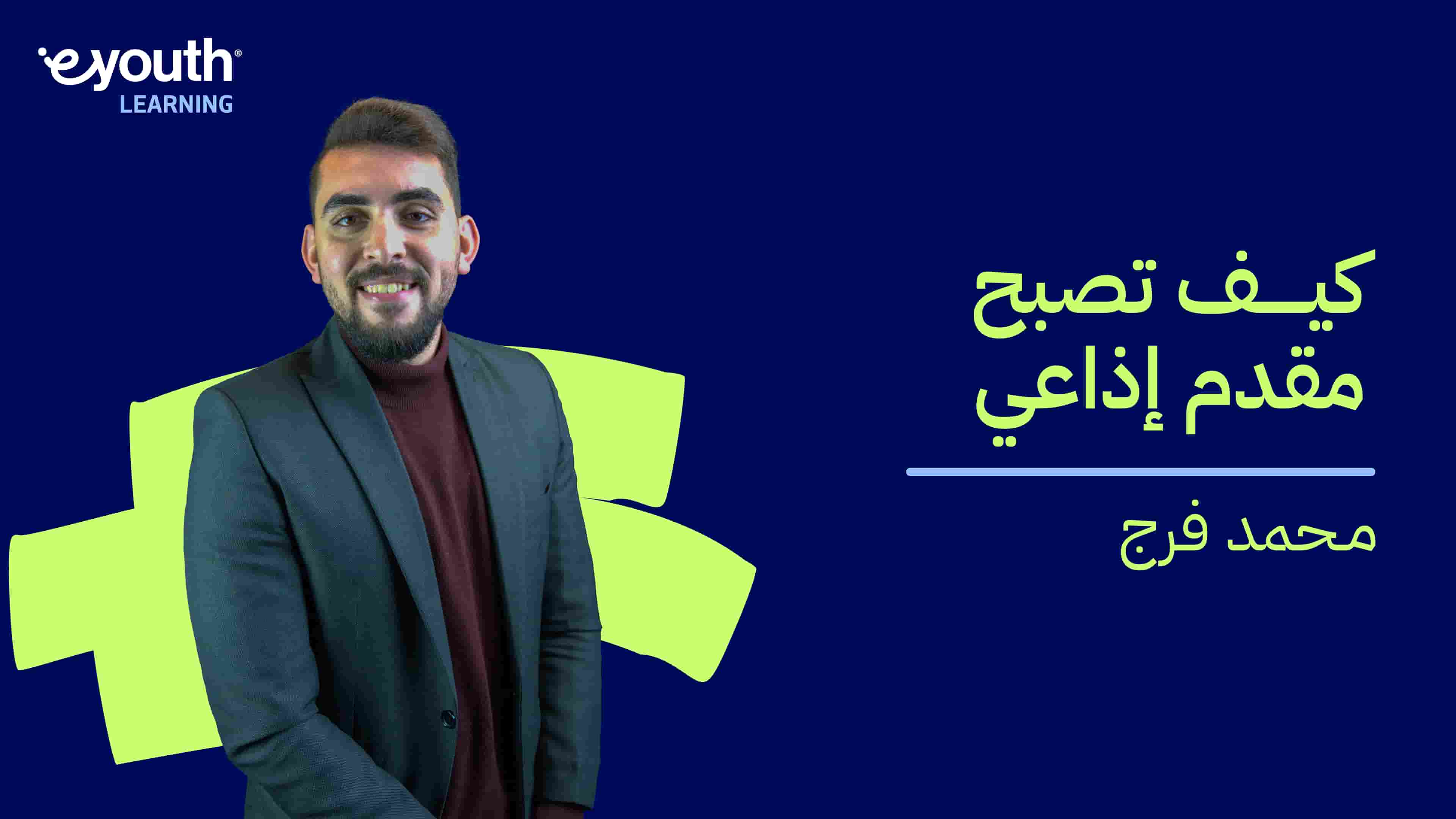 How to Be Radio Presenter | كيف تصبح مقدم إذاعي HTBRPOQVWG2024