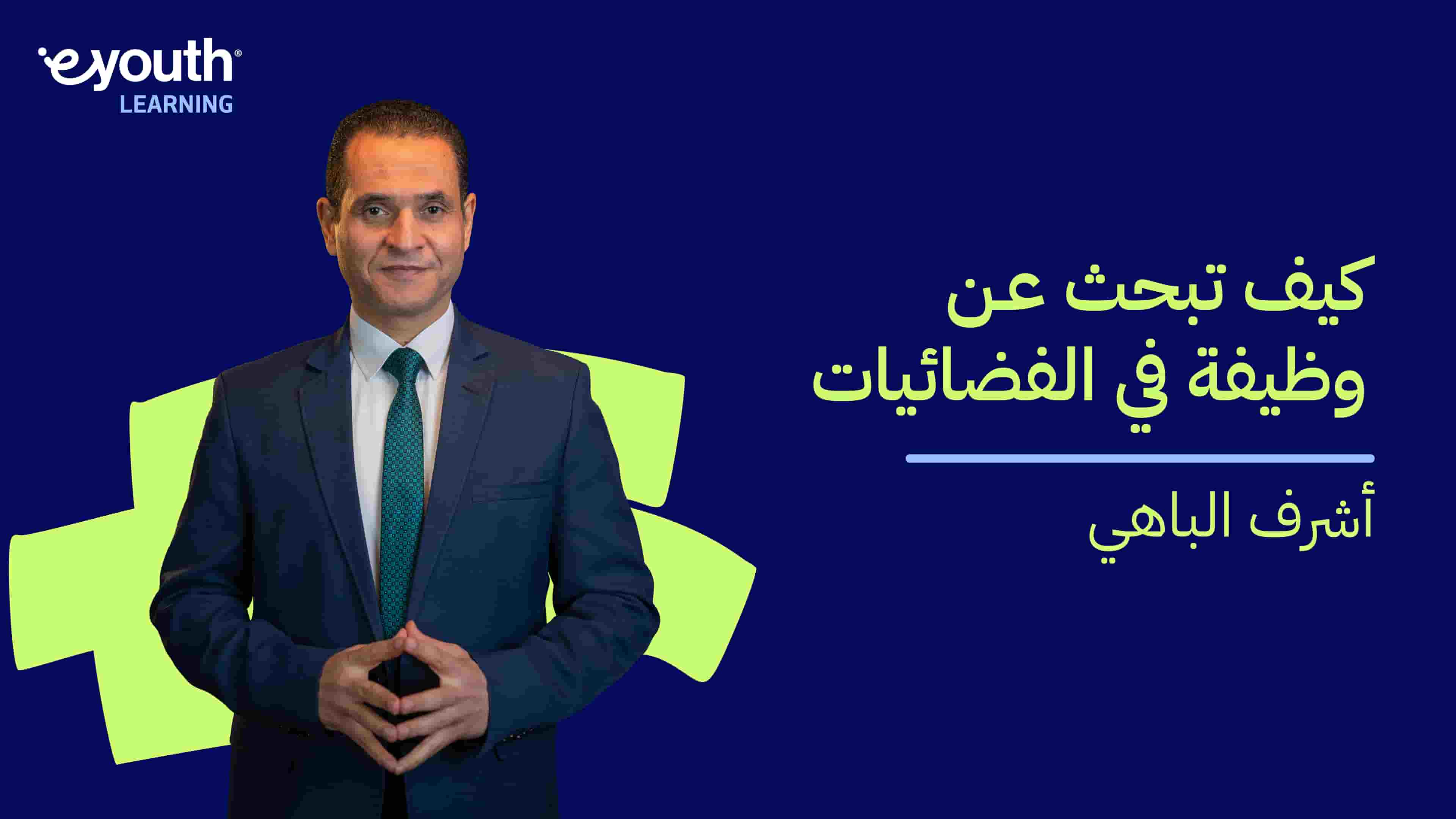 How to Look for a Job in TV | كيف تبحث عن وظيفة في الفضائيات HTLFAJIT5GQJY2024