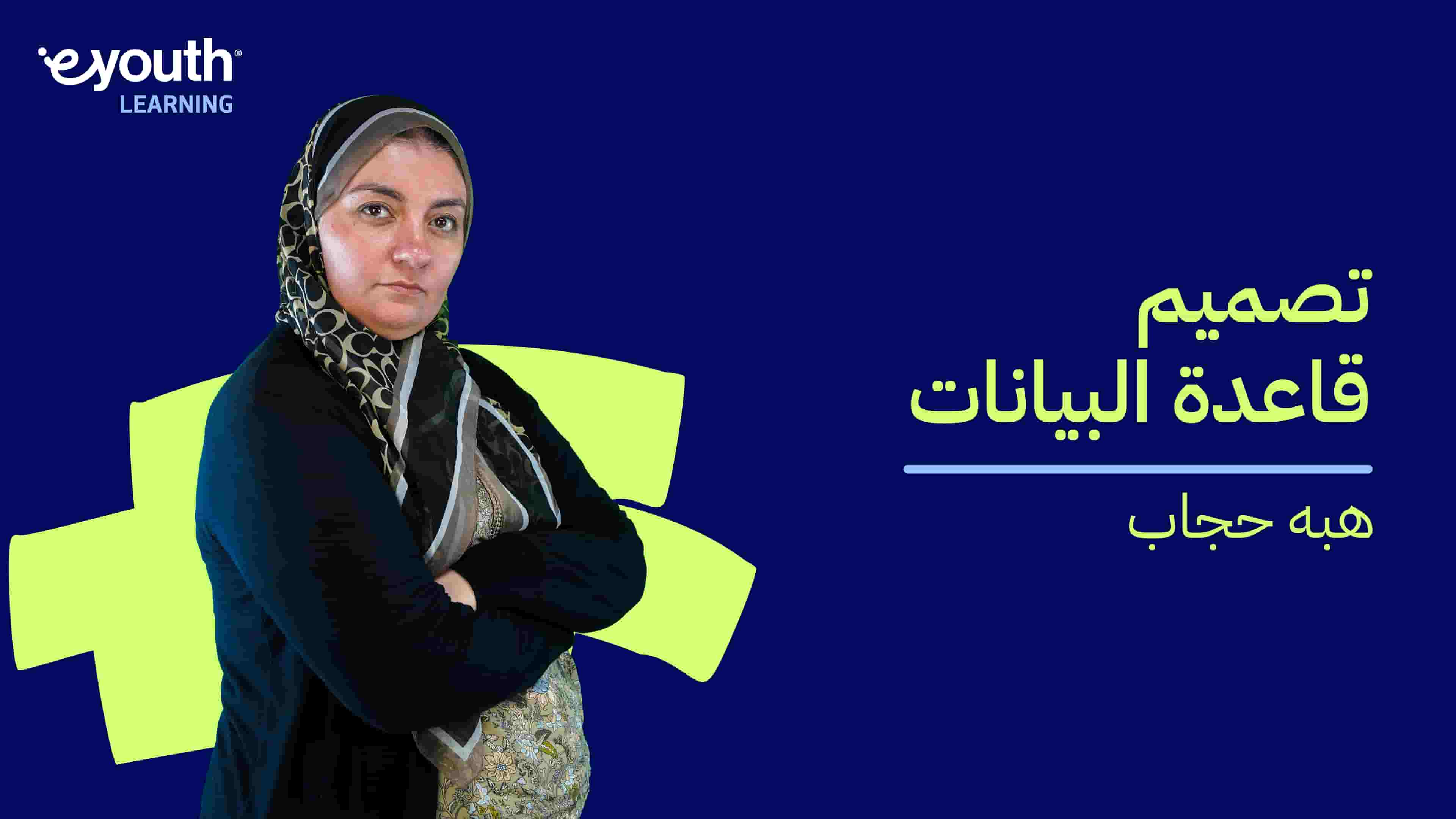 Database Design | تصميم قاعدة البيانات DDAKGLU2024