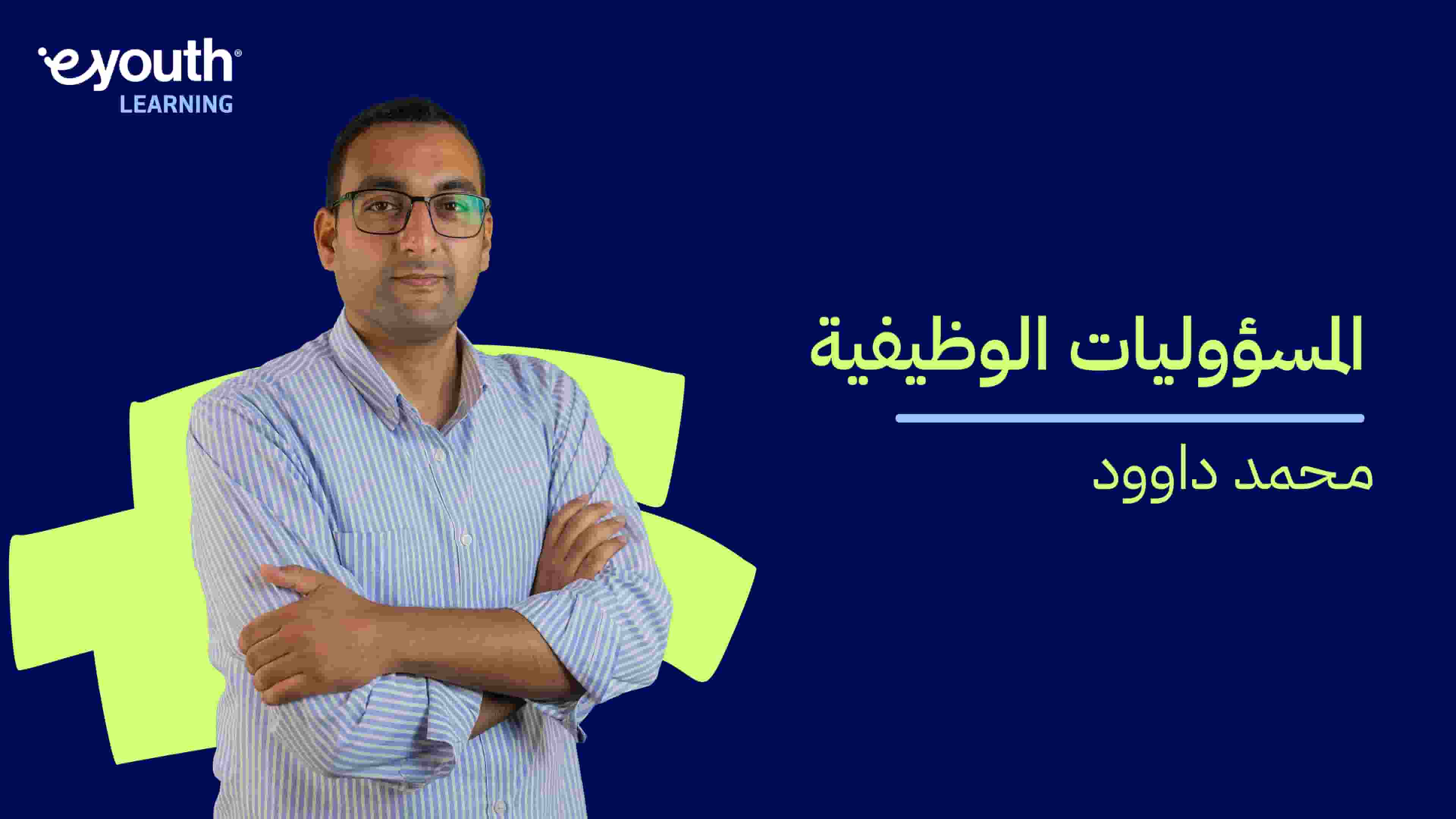 Employee Accountability | المسؤوليات الوظيفية EAWVLXQ2024